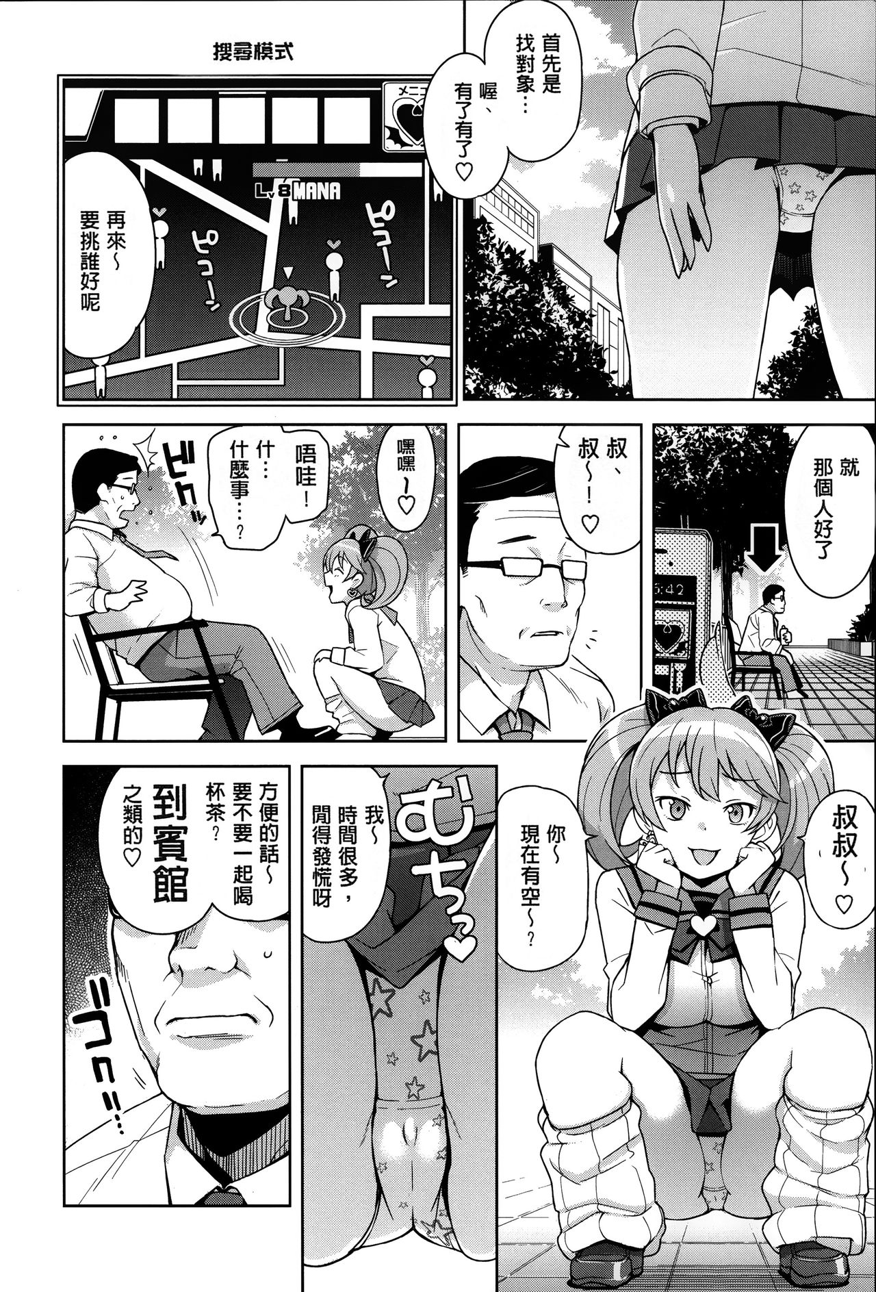 [Tamagoro] Hametomo Collection ch.1~3 [Chinese] page 6 full