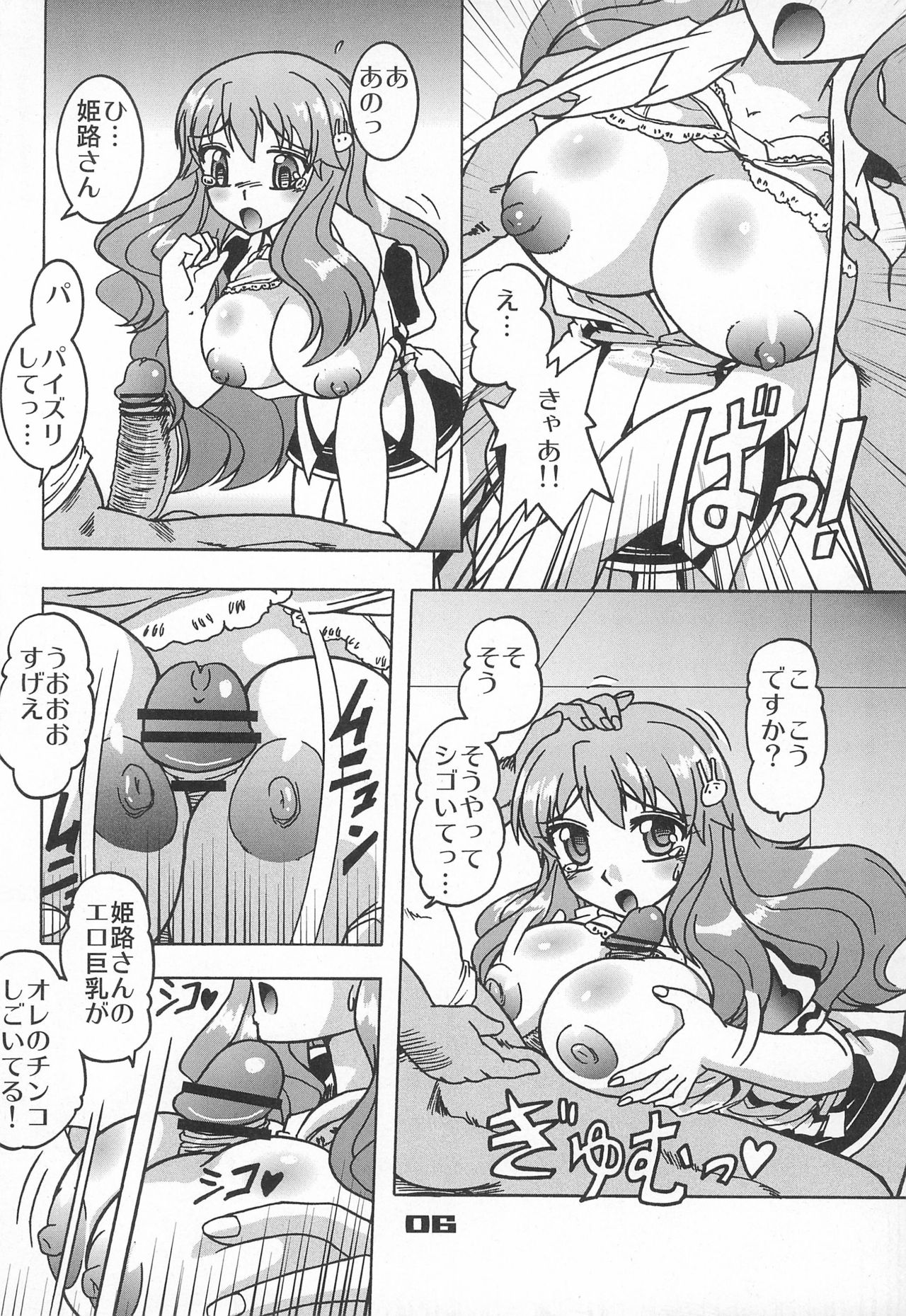 (C80) [03-3297 (33297)] Baka to Astarotte to Kakihoudai 23 (Baka to Test to Shoukanjuu, Lotte no Omocha!) page 8 full
