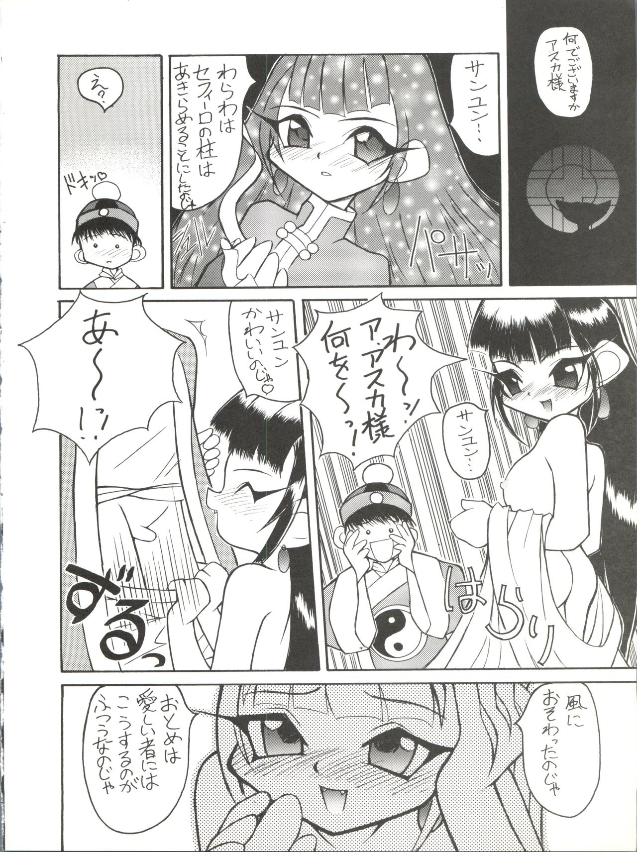 [Zatouichi (Various)] Zatoichi 4 Winter - Rayearth (Magic Knight Rayearth) page 26 full