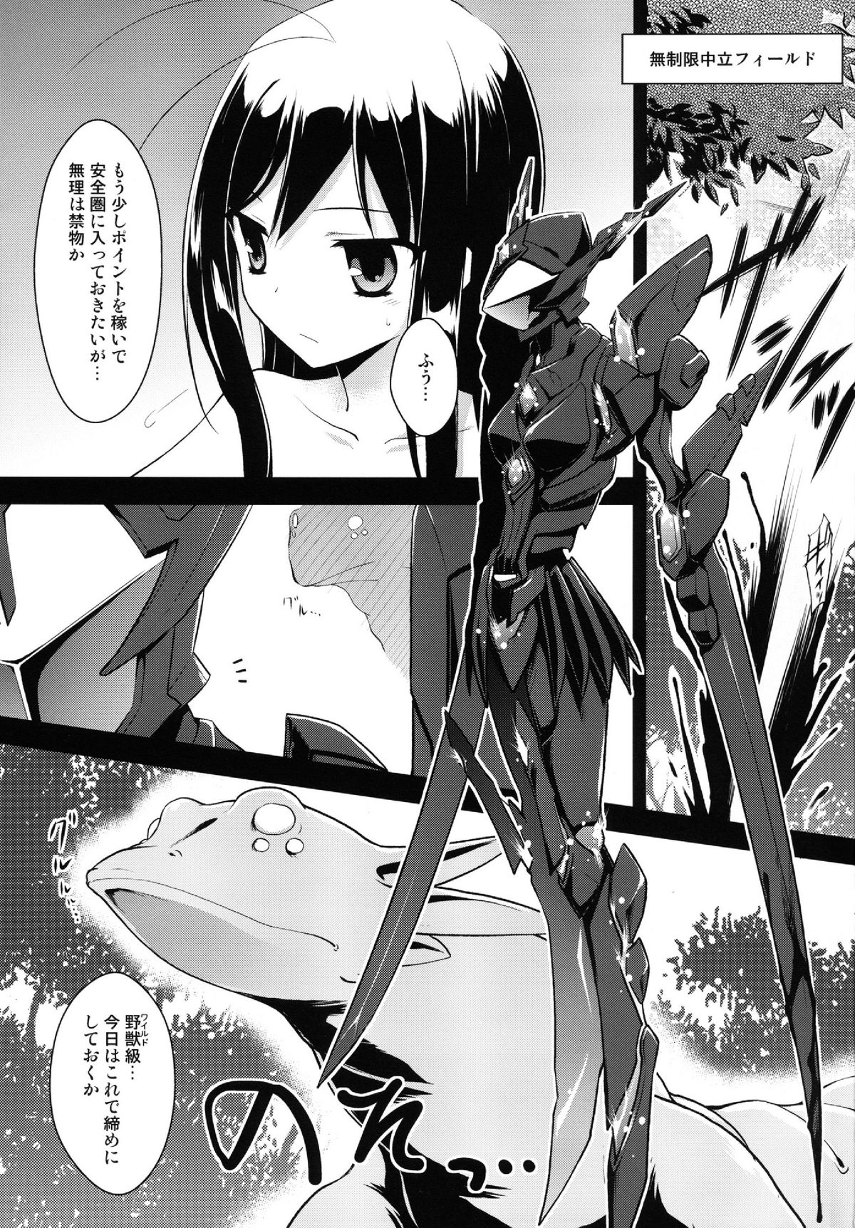 [Rotary Engine (Kannazuki Motofumi)] LOTUS BREAKDOWN (Accel World) [Digital] page 3 full