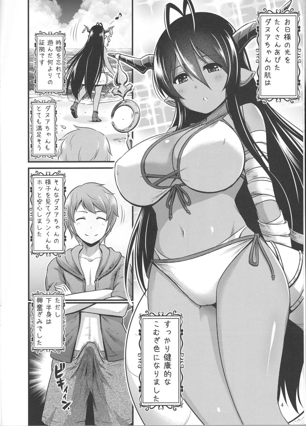 [Urasazan (Kanno Takanori)] Komugi-iro no Danua-chan (Granblue Fantasy) page 3 full