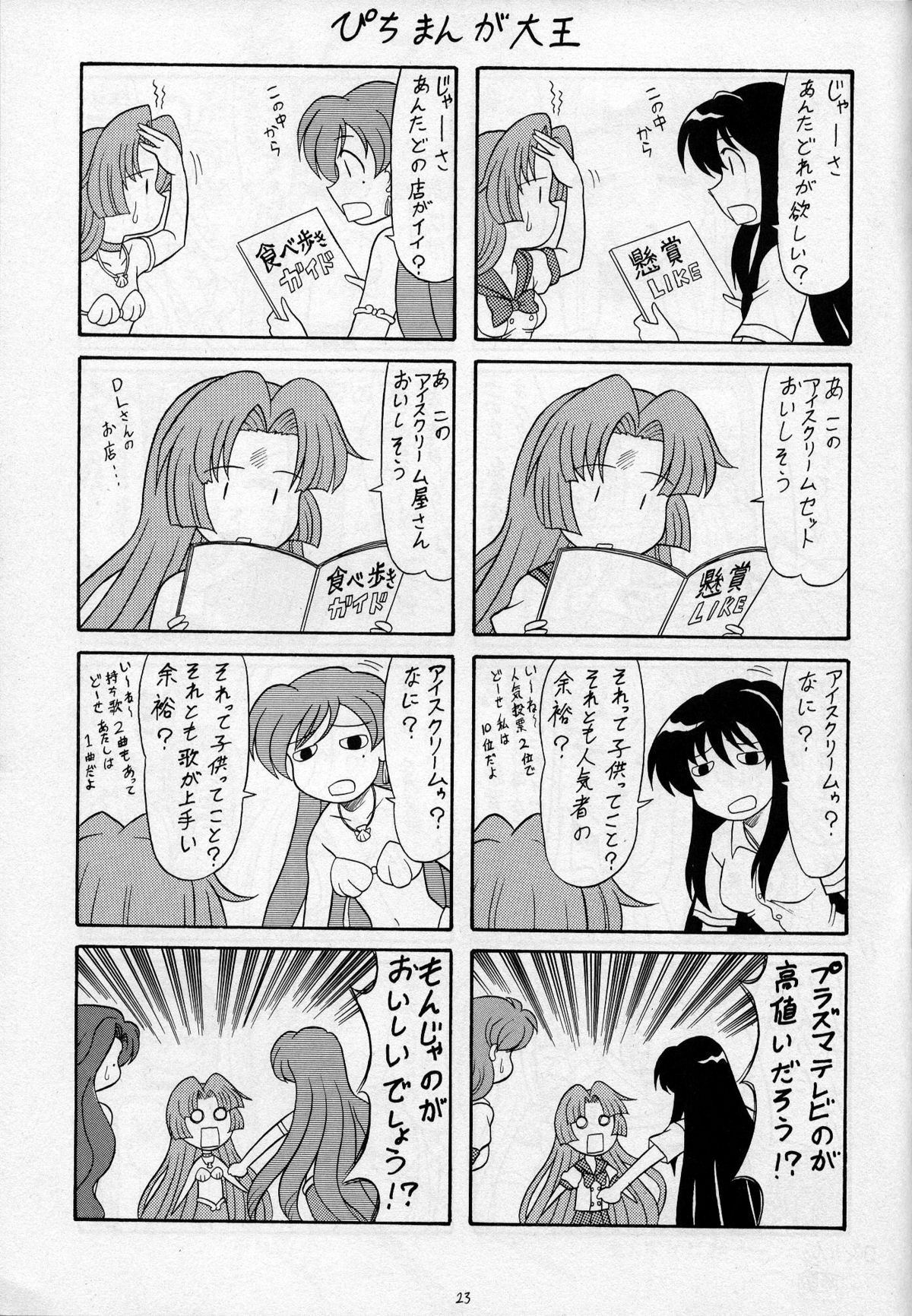 (C67) [Mutsuya (Mutsu Nagare)] 6 Mame (Mermaid Melody Pichi Pichi Pitch) [English] [Tigoris Translates] page 22 full