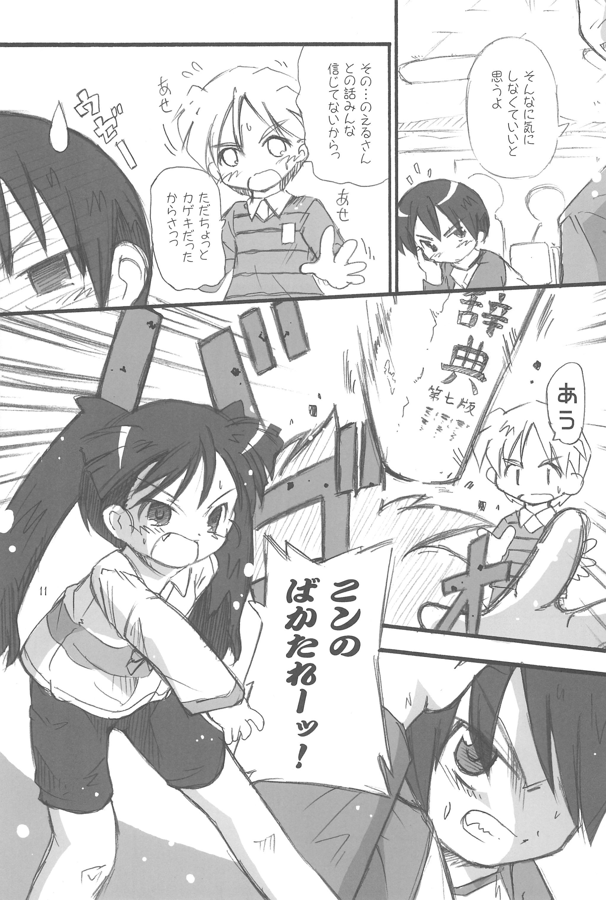 (C76) [Laurier (Kurosaki Mairi)] Maverick Markers 2/3 page 11 full