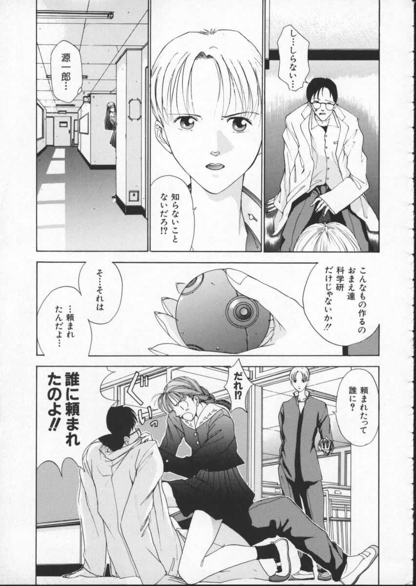 [Harazaki Takuma] Innocent Age 1 page 47 full