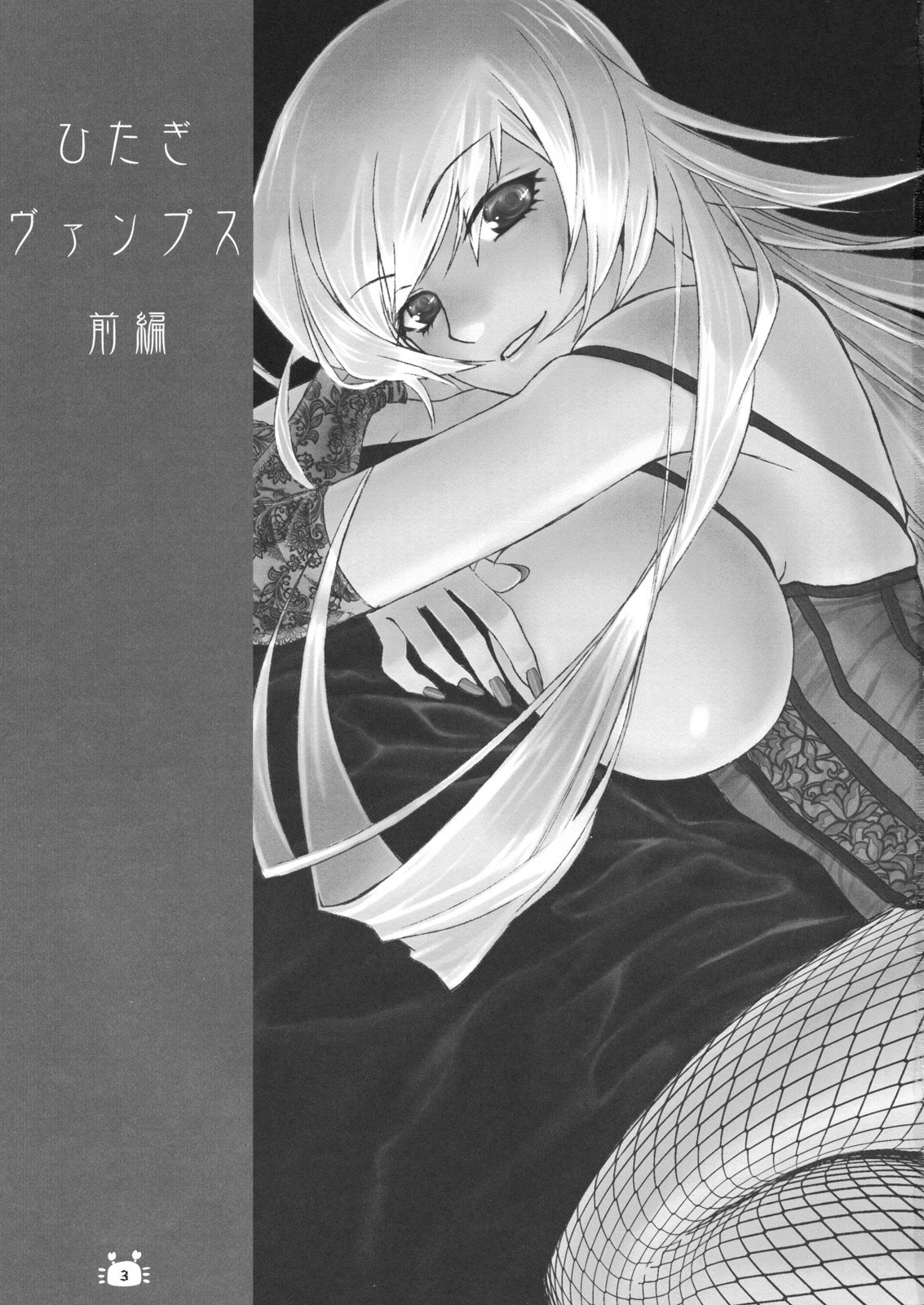 (C79) [Bloody Okojo (Akutagawa Manbou)] Hitagi Vamps Zenpen (Bakemonogatari) page 2 full
