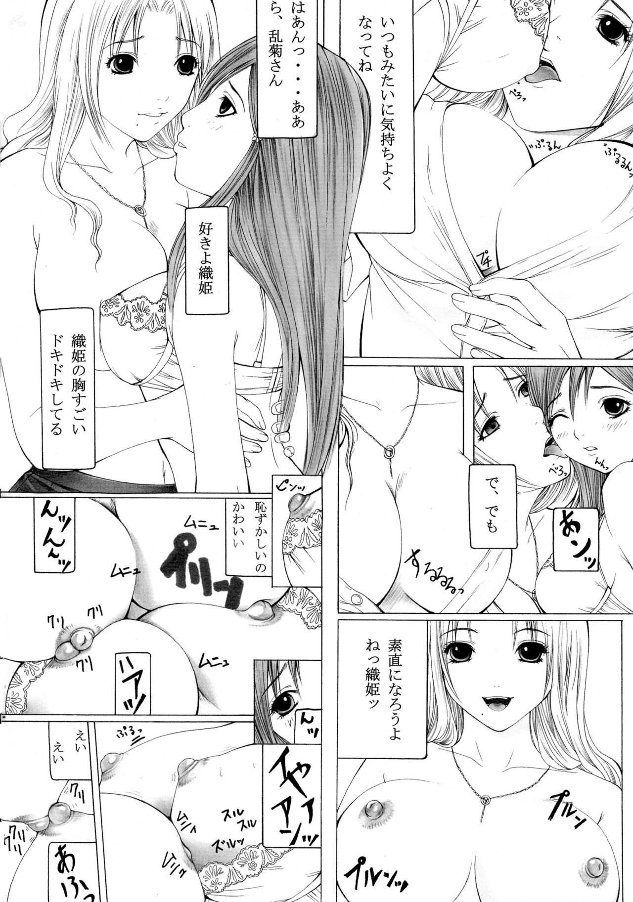 (SC34) [SSC (Hasumi Hiro)] Inka Ryouran (BLEACH) page 4 full