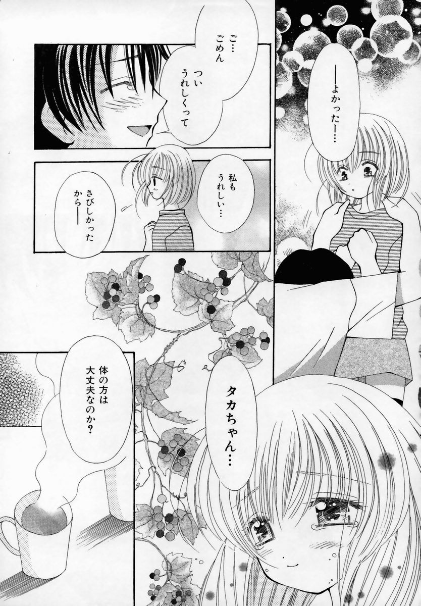 [Chinjao Roosu] Shoujo Invitation page 32 full