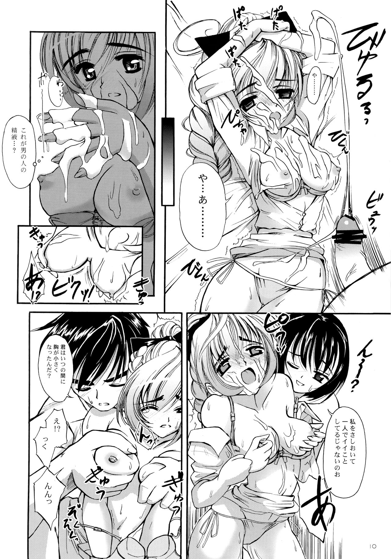 (C69) [TRIAGE TAG (Shirasu Reiji)] Senjou no Interfere - Suggestively Interfere (Full Metal Panic!) page 11 full