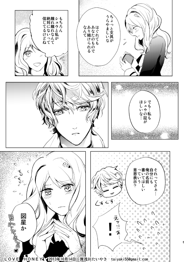 [Aishiteru. (Kamogawa Taiyaki)] LOVE HONEY (DIABOLIK LOVERS) page 5 full