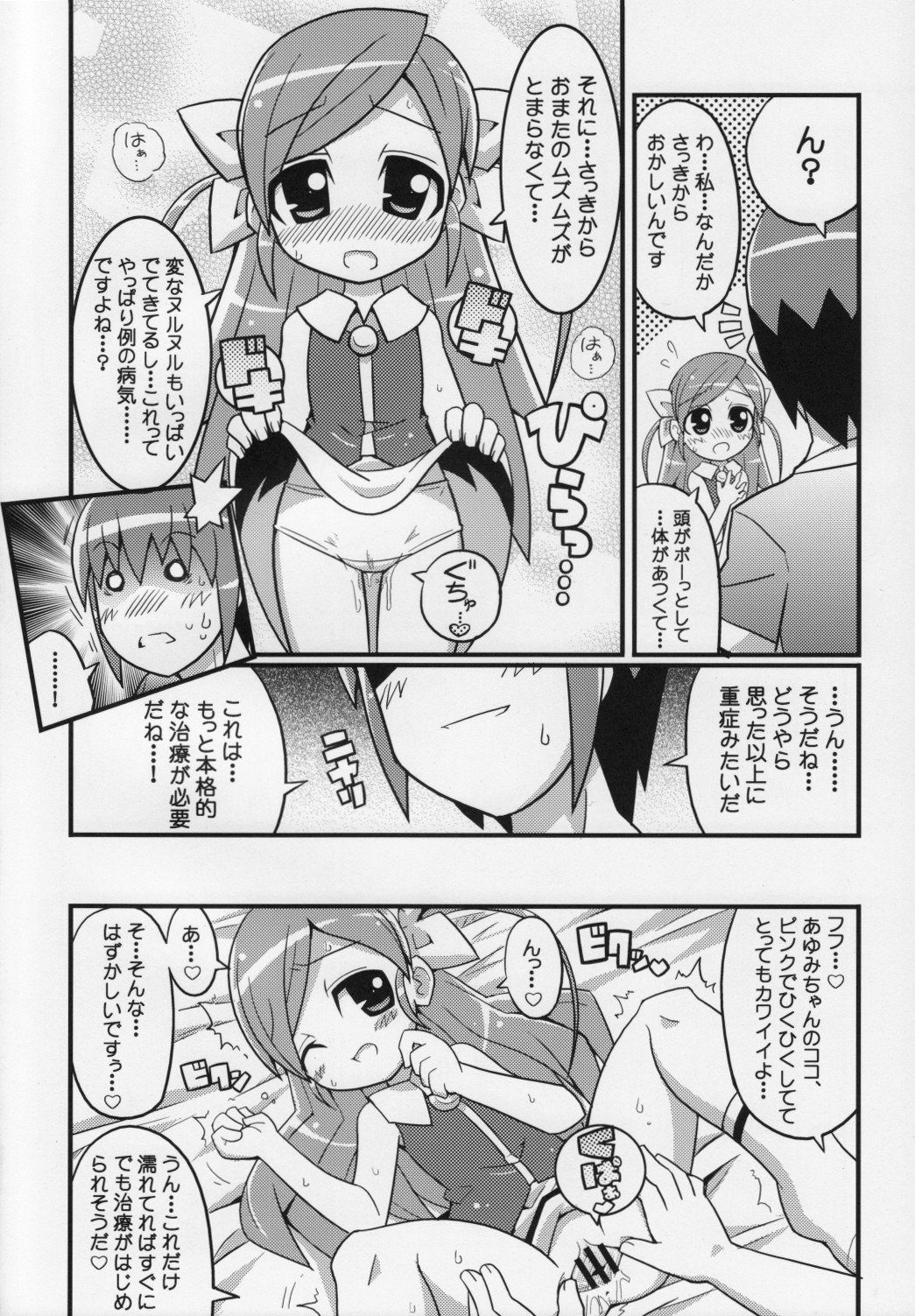 (C74) [Etoile Zamurai (Gonta, Yuuno)] Suki suki Oko-sama Style 4 page 7 full