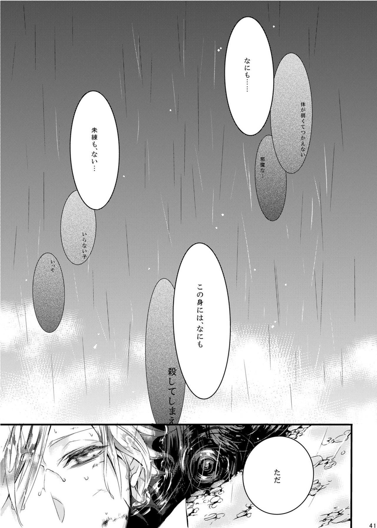 [M月] ほしとあめ + こいわずらい + SERAPHIM（アンソロ） (Shironeko Project) [Digital] page 36 full