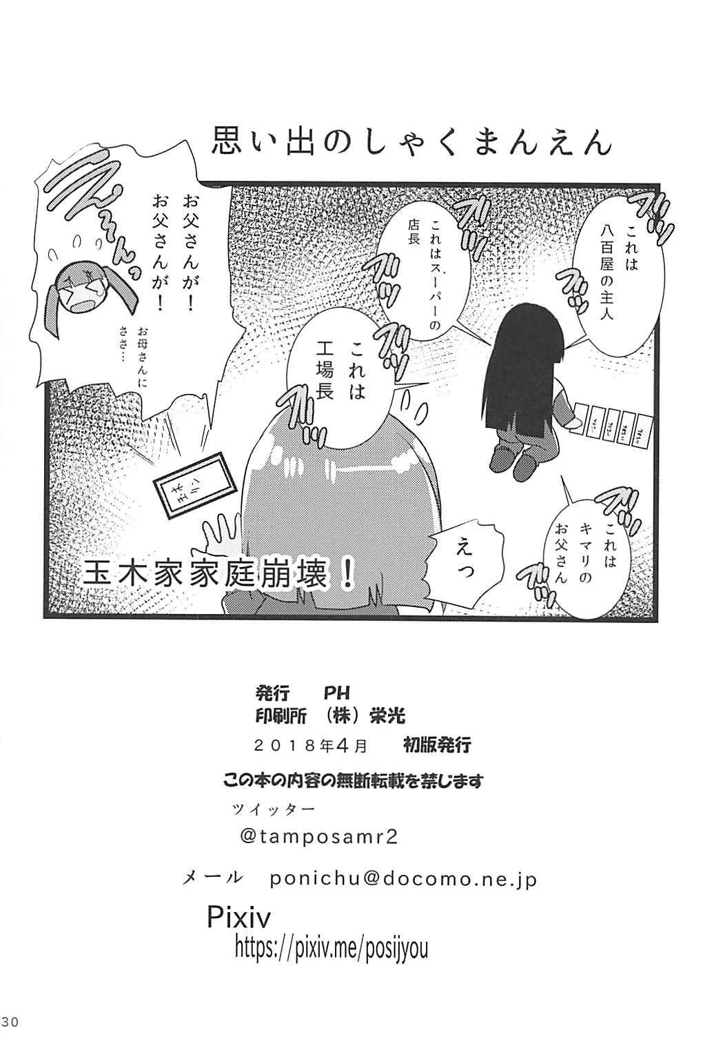 (COMIC1☆13) [PH (TAM, Tamposa)] Nankyokugou no Oshigoto | The Antarctica Job (Sora Yori mo Tooi Basho) [English] page 29 full