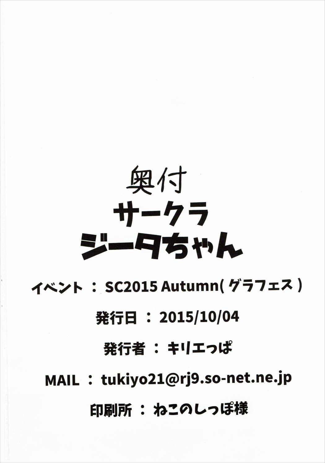 (SC2015 Autumn) [Depression (Kirieppa)] Saakura Jita-chan (Granblue Fantasy) page 21 full