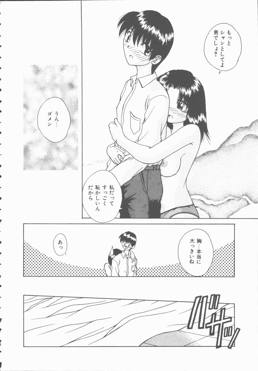 [Kiriki Setsuna] Hatsutaiken Monogatari page 10 full