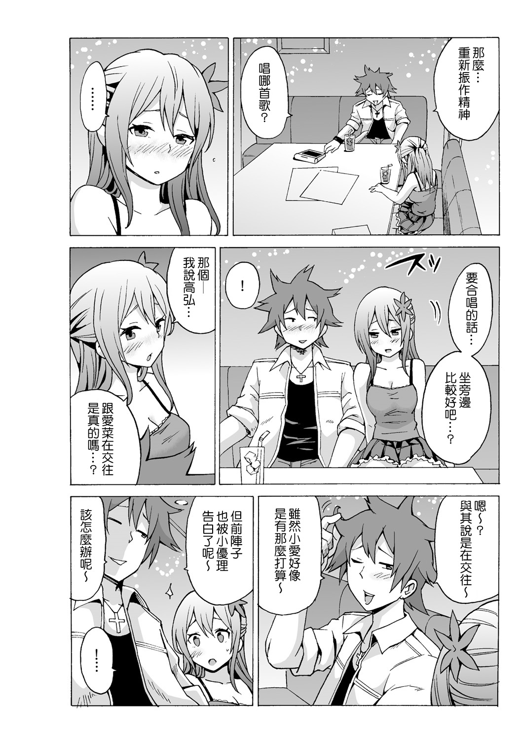 [MoTaro, Murayamamon] Time Stopyu! ~Jikan wo Tomete Rea-Juu Hamehame~ (1~2) [Chinese] [Den個人漢化] page 35 full