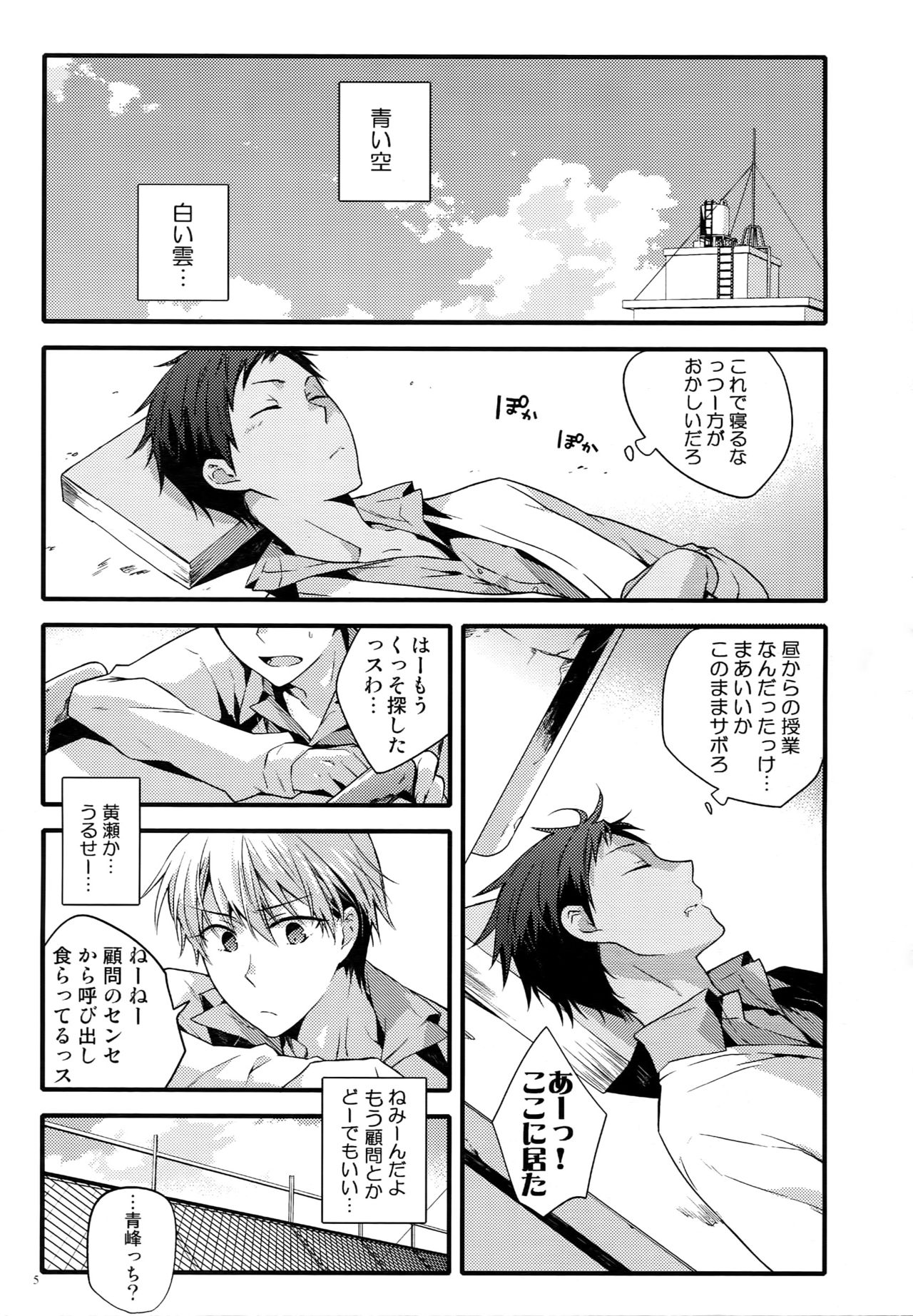 (C87) [QQaid (Nekoyama Kuro)] Jukebox #02 (Kuroko no Basuke) page 8 full