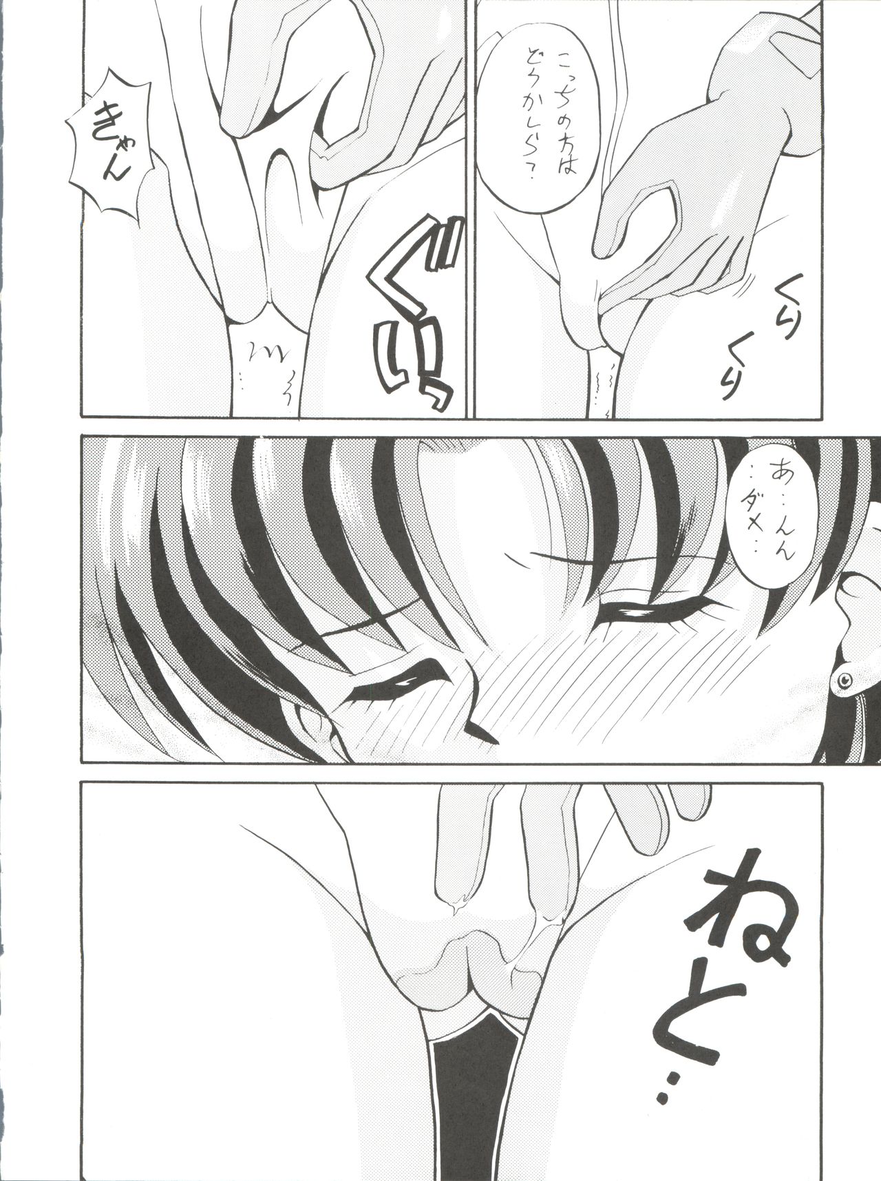 (C50) [Tsuchinoko Kyoukai (Tsunoda Saburoo)] Ami-chan Gehin (Bishoujo Senshi Sailor Moon) page 15 full