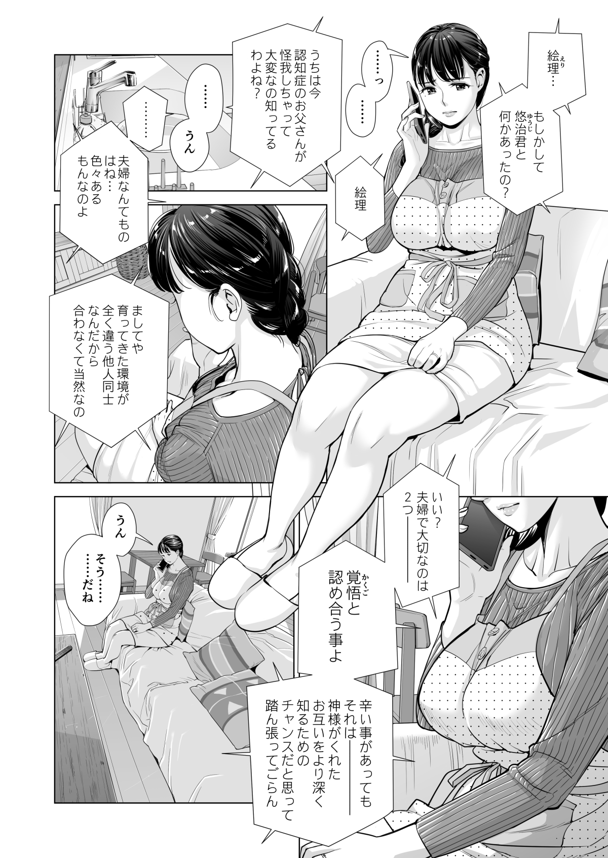 [HGT Lab (Tsusauto)] Tsukiyo no Midare Sake -Hitozuma wa Yoitsubureta Otto no Soba de Douryou ni Netorareru- (Kouhen) page 9 full