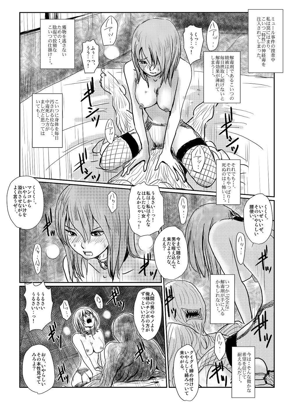 [Nyoro] Yokubou no Ejiki page 8 full