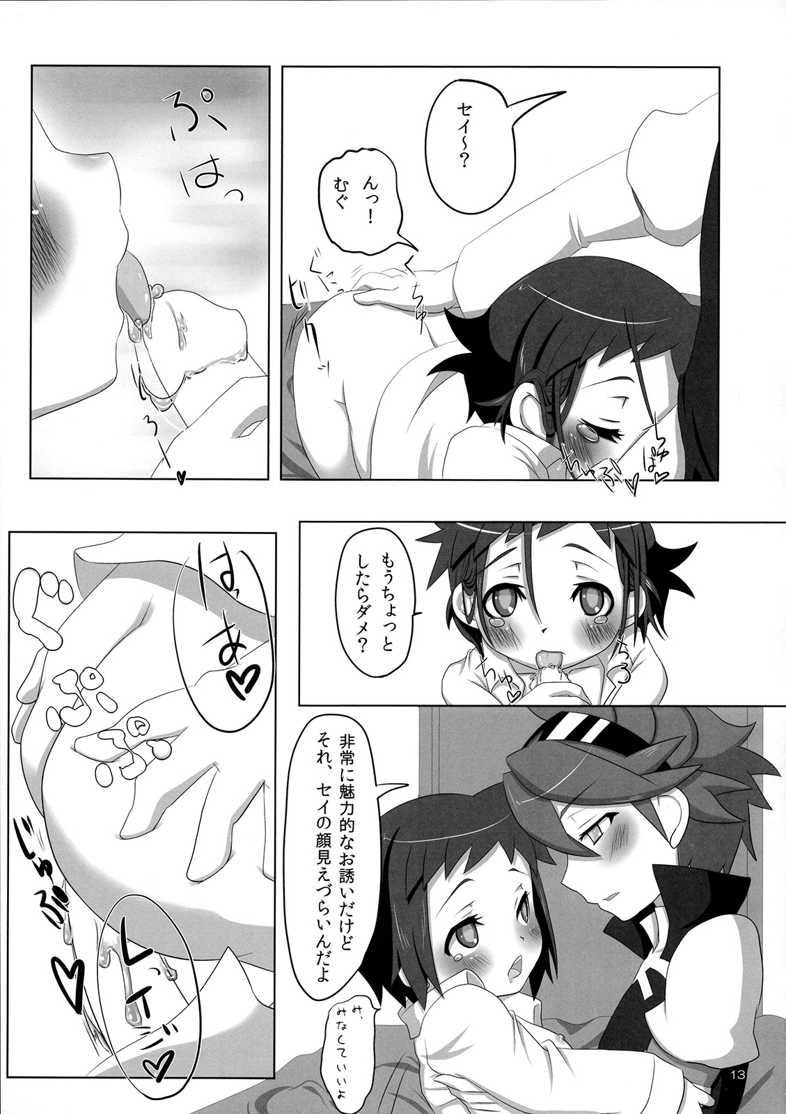 (C86) [folkro (Mochino Shiruko)] Ready Set Go! (Gundam Build Fighters) page 12 full