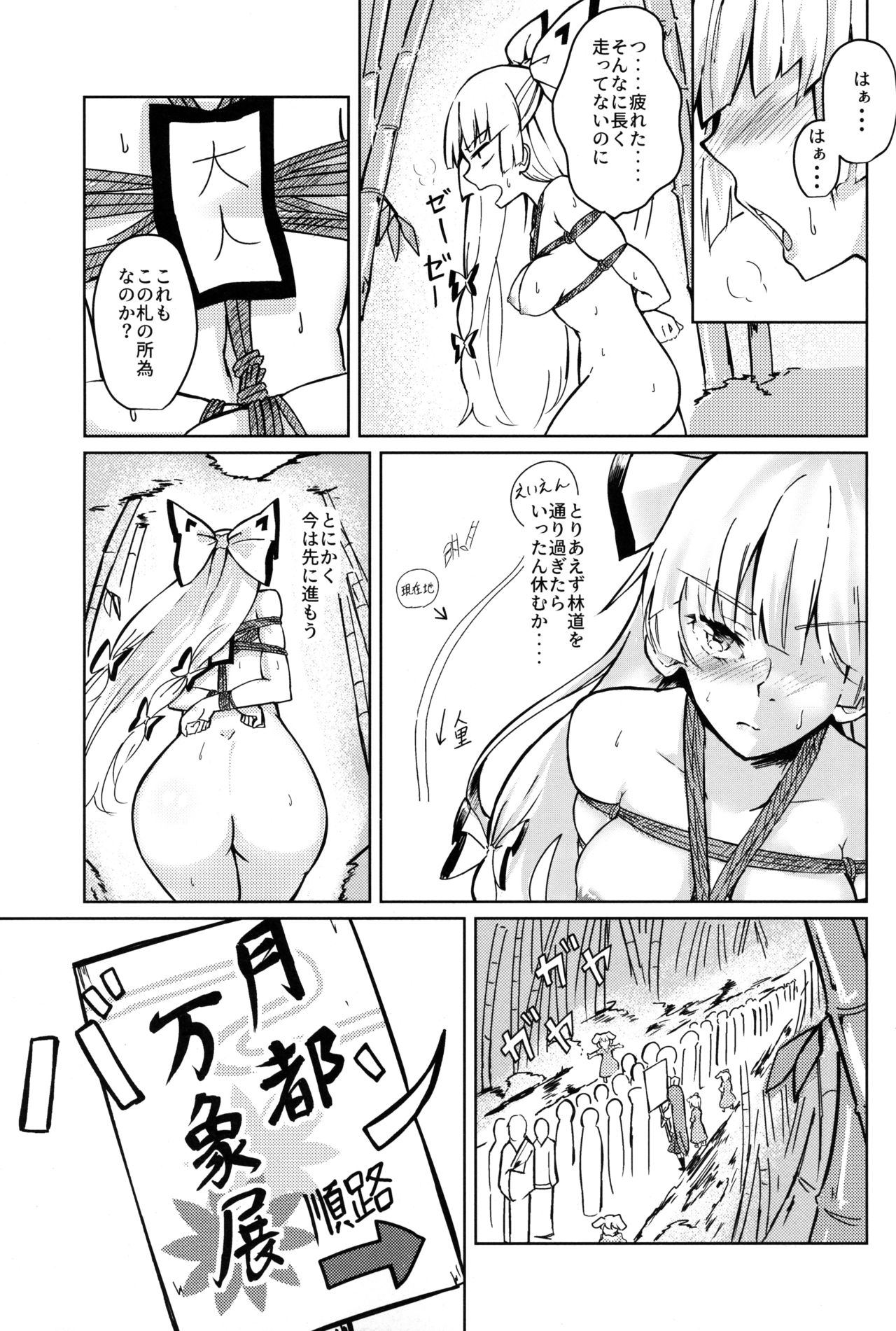 (Kouroumu 15) [Simerike (Datam?)] Chikurin Running (Touhou Project) page 9 full