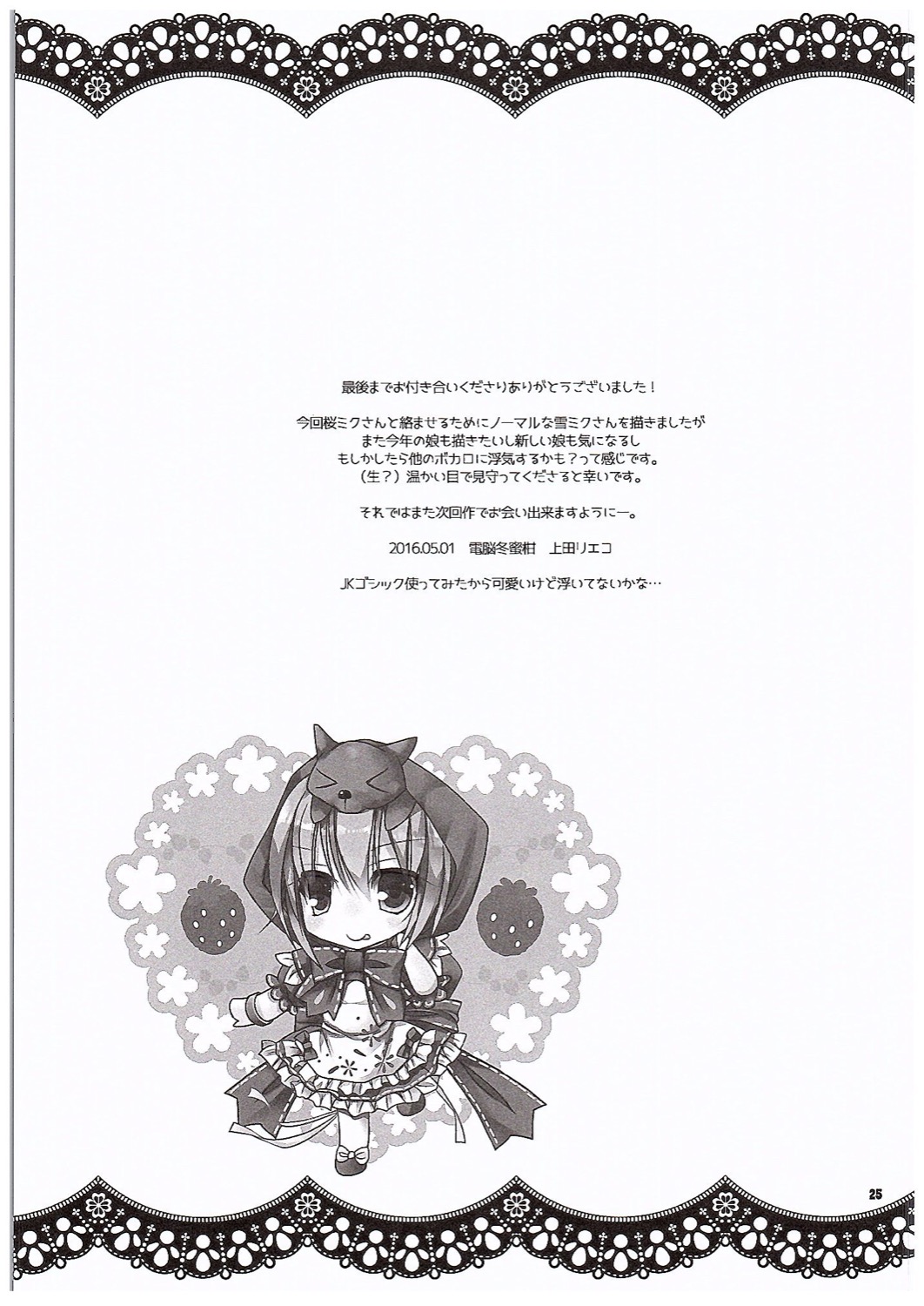 (COMIC1☆10) [Dennou Fuyu Mikan (Ueda Rieko)] Yuki to Sakura to. (VOCALOID) page 24 full
