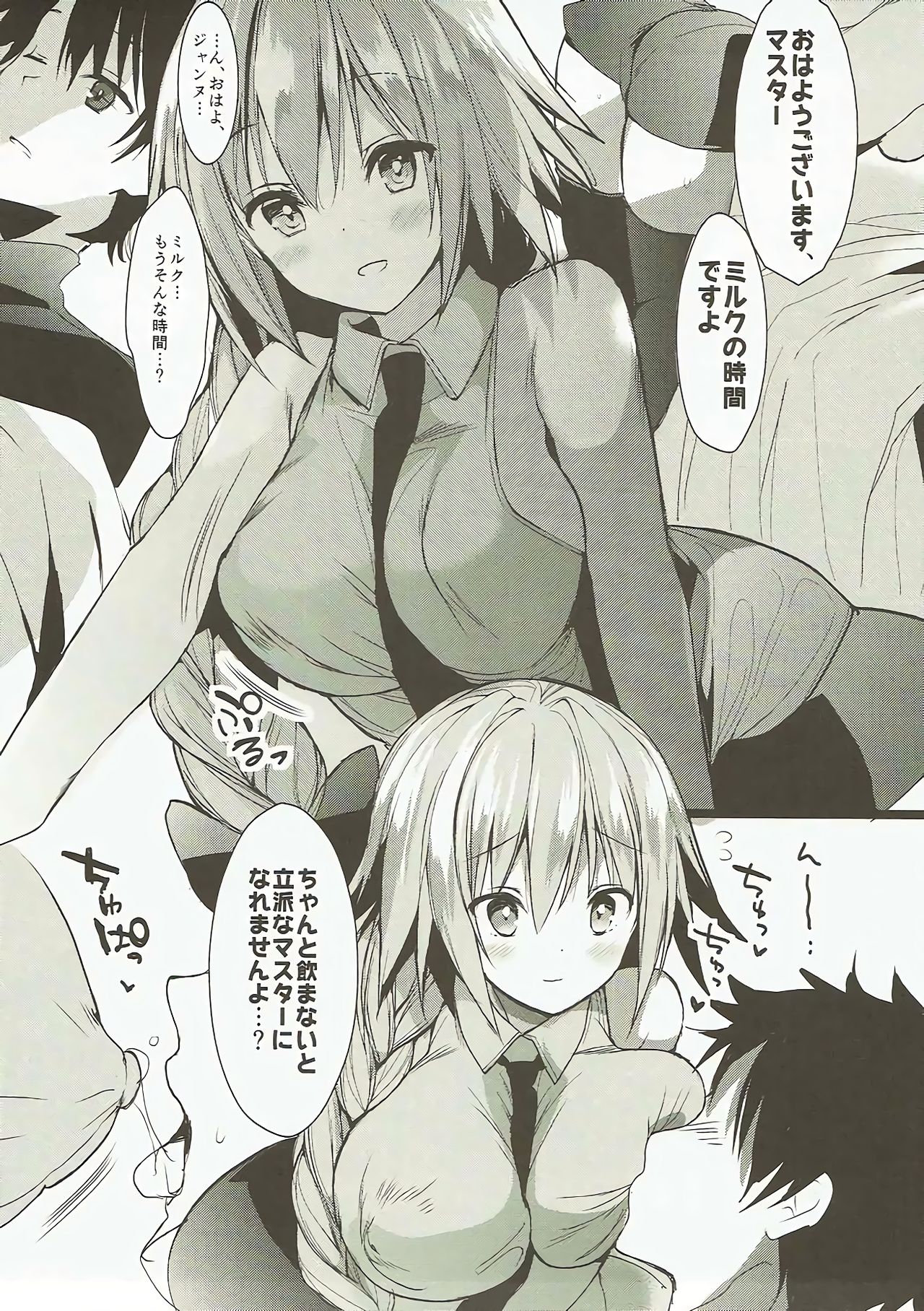 (COMIC1☆12) [Otona Shuppan (Hitsuji Takako)] Saint Mama (Fate/Grand Order) page 3 full