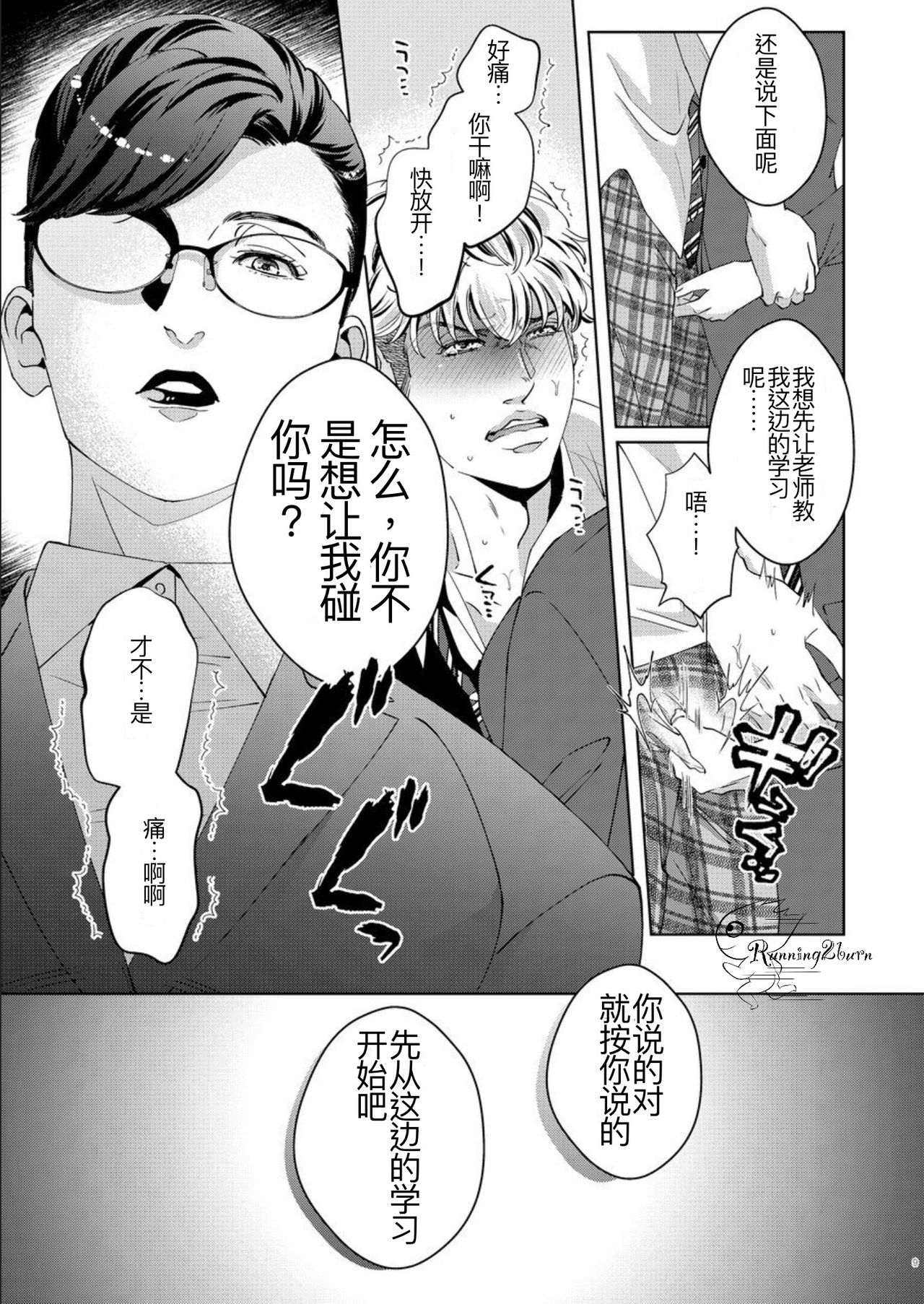 [Ukedan（Yoshiaki）] Governess page 8 full