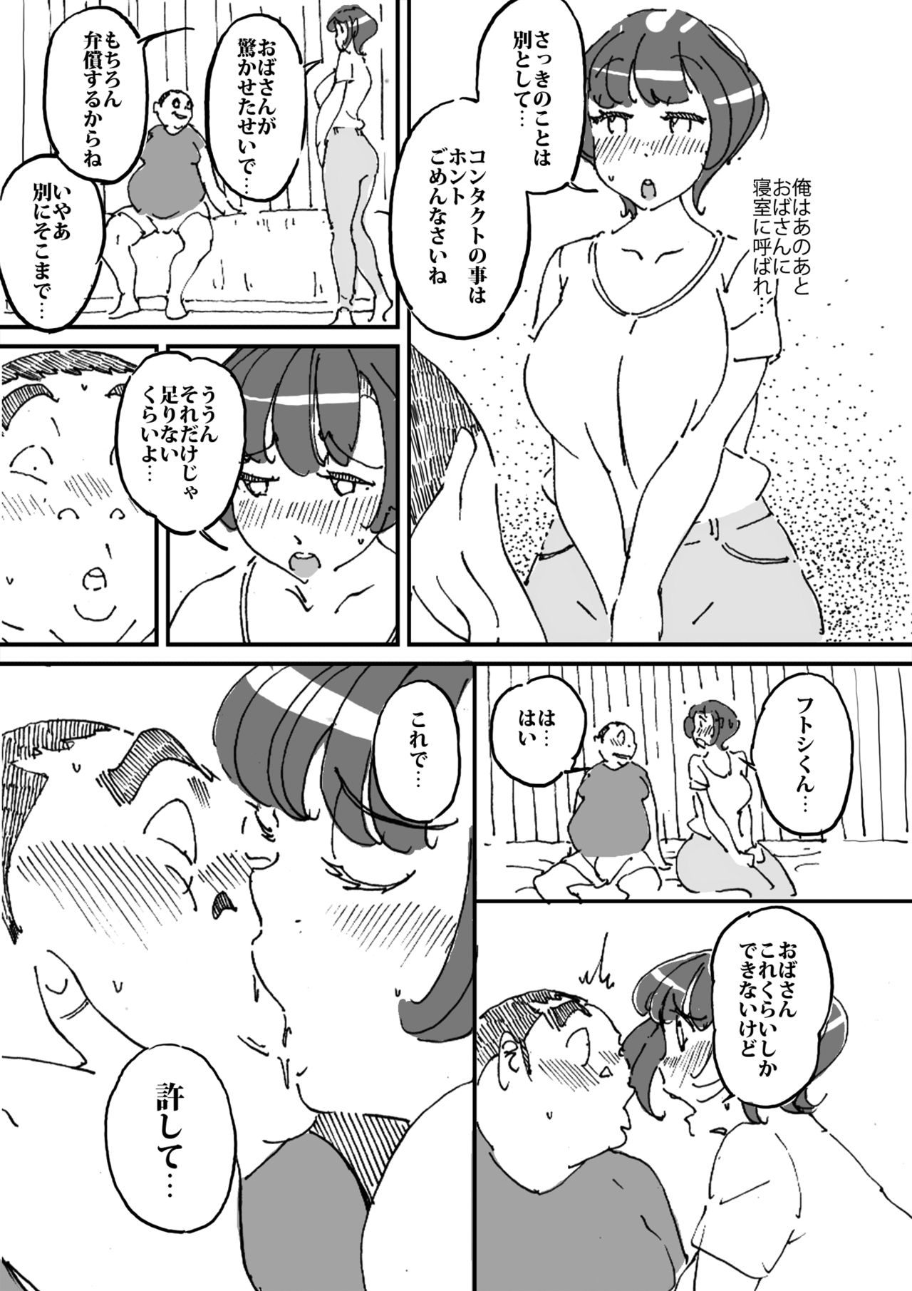 [maple-go] Doukyuusei no Kaa-chan no Ii Shiri ni Kyoumi o Idaite Shimatta Hanashi page 18 full