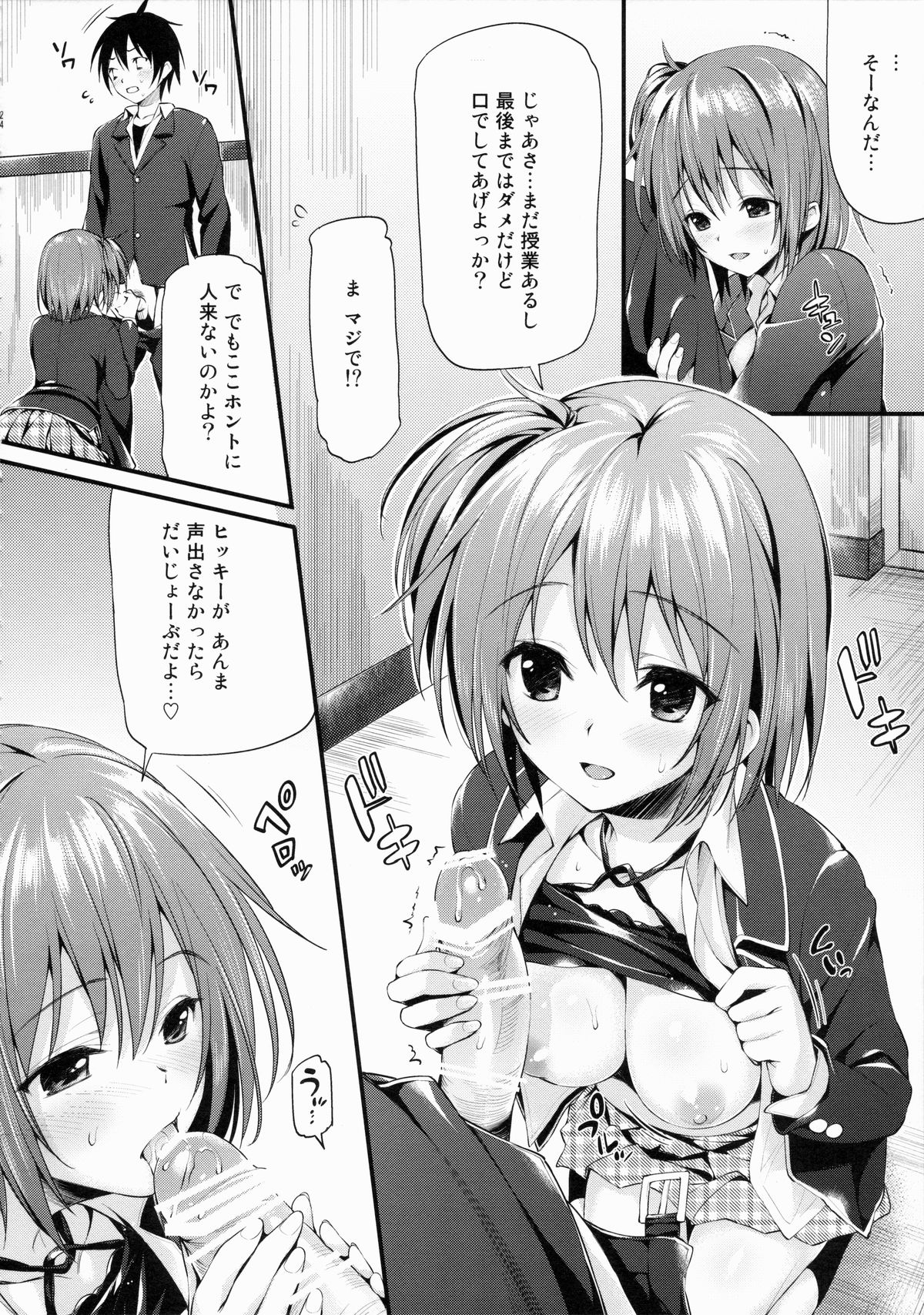 (COMIC1☆9) [P:P (Oryou)] Ore ga Iru Matome Mashita (Yahari Ore no Seishun Love Come wa Machigatteiru.) page 23 full