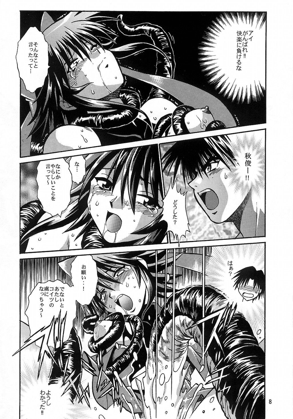 (CR35) [Studio Katsudon (Manabe Jouji)] Mahou Shoujo Vol.3 (Mahou Shoujo Ai) page 7 full