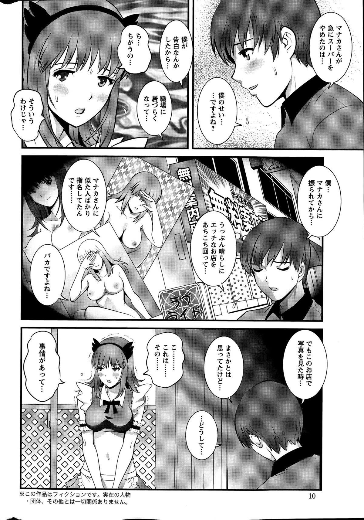 [Saigado] Part time Manaka-san Ch. 1-7 page 68 full