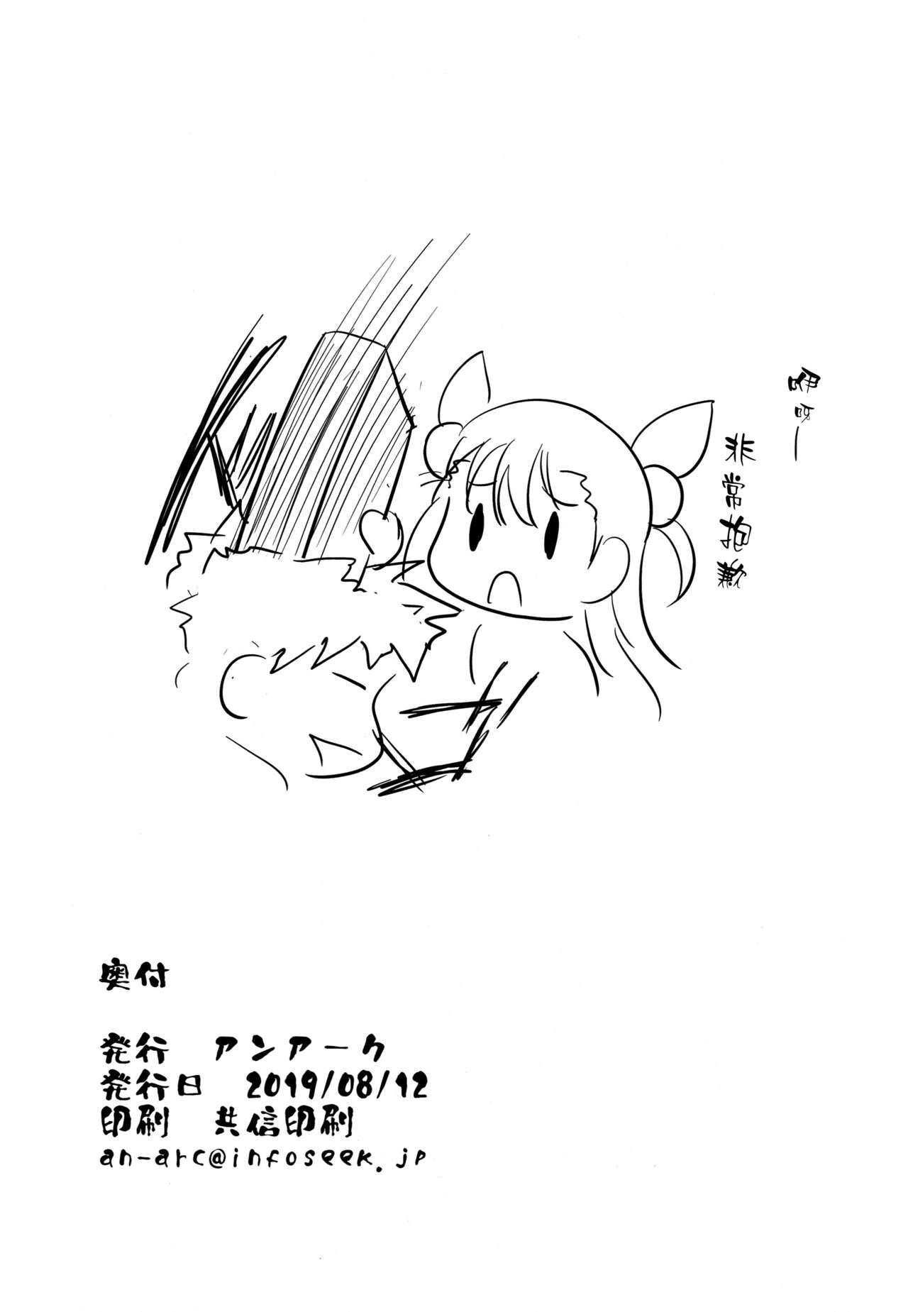 (C96) [An-Arc (Hamo)] Murasaki Shikibu Midaregami (Fate/Grand Order) [Chinese] [空気系☆漢化] page 26 full