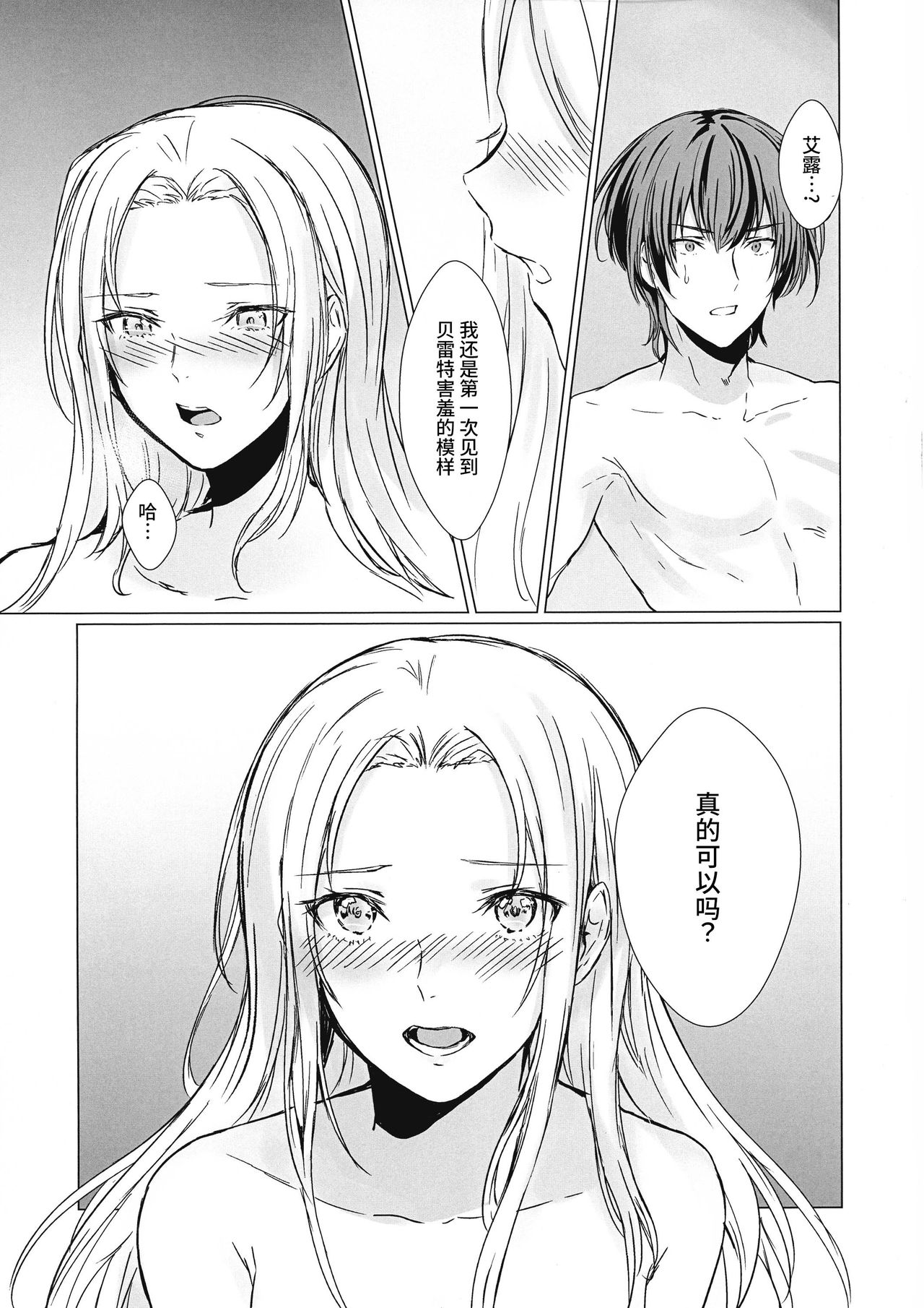 (Kokuin no Hokori 9) [Yugen no Suda (Mugen no Sudadokei)] Benibana Mitsugetsu (Fire Emblem: Three Houses) [Chinese] [v.v.t.m汉化组] page 24 full