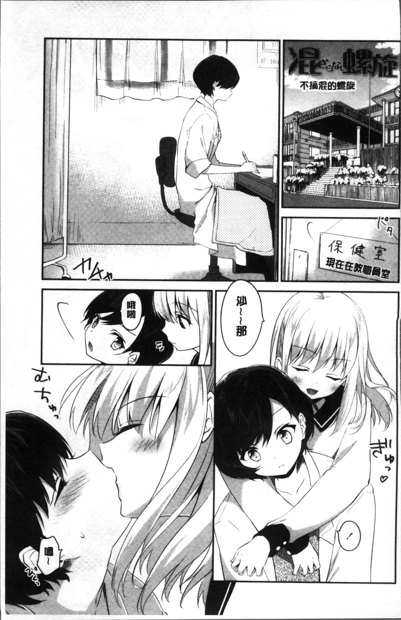 [Amanagi Seiji] Yuri Iro no Hibi | 百合色的日常 [Chinese] page 9 full