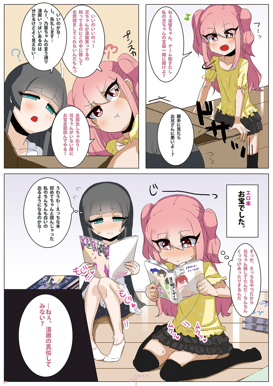 [Shoshi Magazine Hitori (Various)] Shonen [Digital] page 40 full