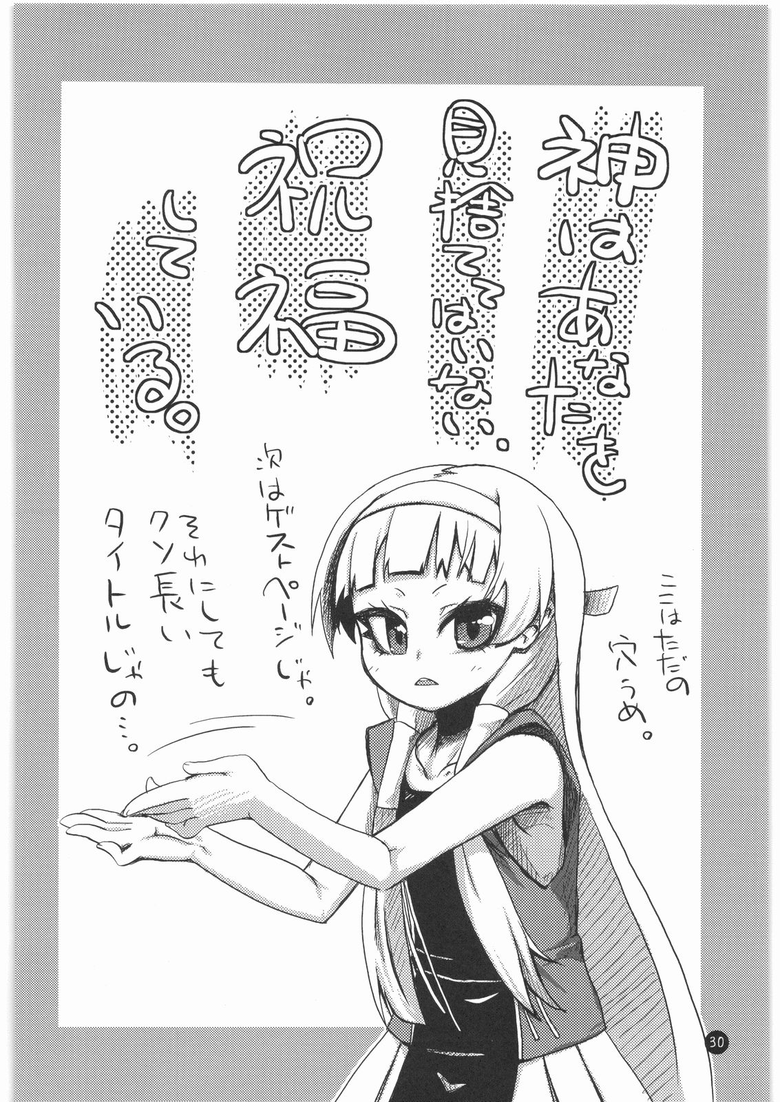(C75) [Condiment wa Hachibunme (Maeshima Ryou)] Kami wa Anata wo Misute Tehainai, Shukufuku Shite Iru. (Kannagi: Crazy Shrine Maidens) page 28 full