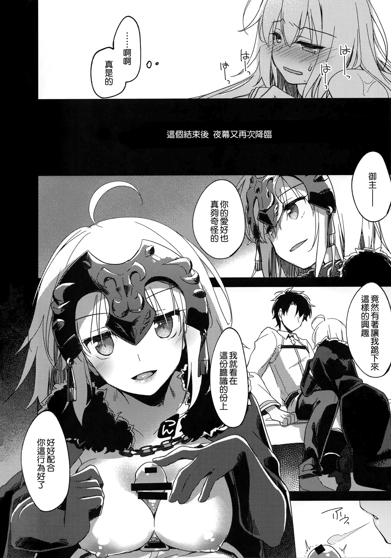 (C94) [FRAC (Motomiya Mitsuki)] Nagusami Blue (Fate/Grand Order) [Chinese] [無邪気漢化組] page 13 full