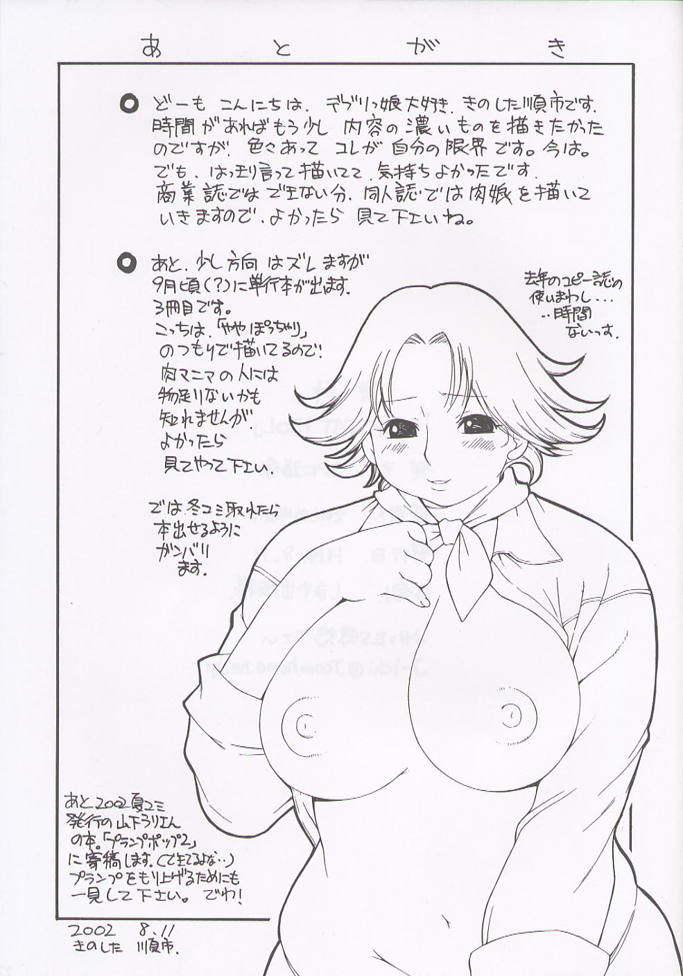 (C62) [PUNI-DOURAKU (Kinoshita Junichi)] PINK FAT IDOL page 20 full