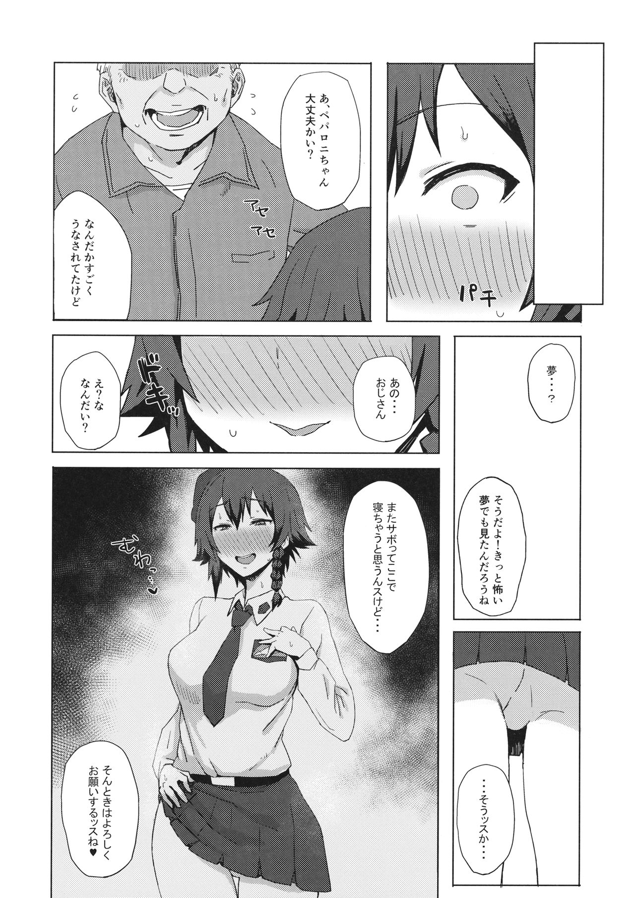 (C91) [Gomuhachi (Gomu)] Otoko o Shitta Sensha Musume Ni (Girls und Panzer) page 17 full