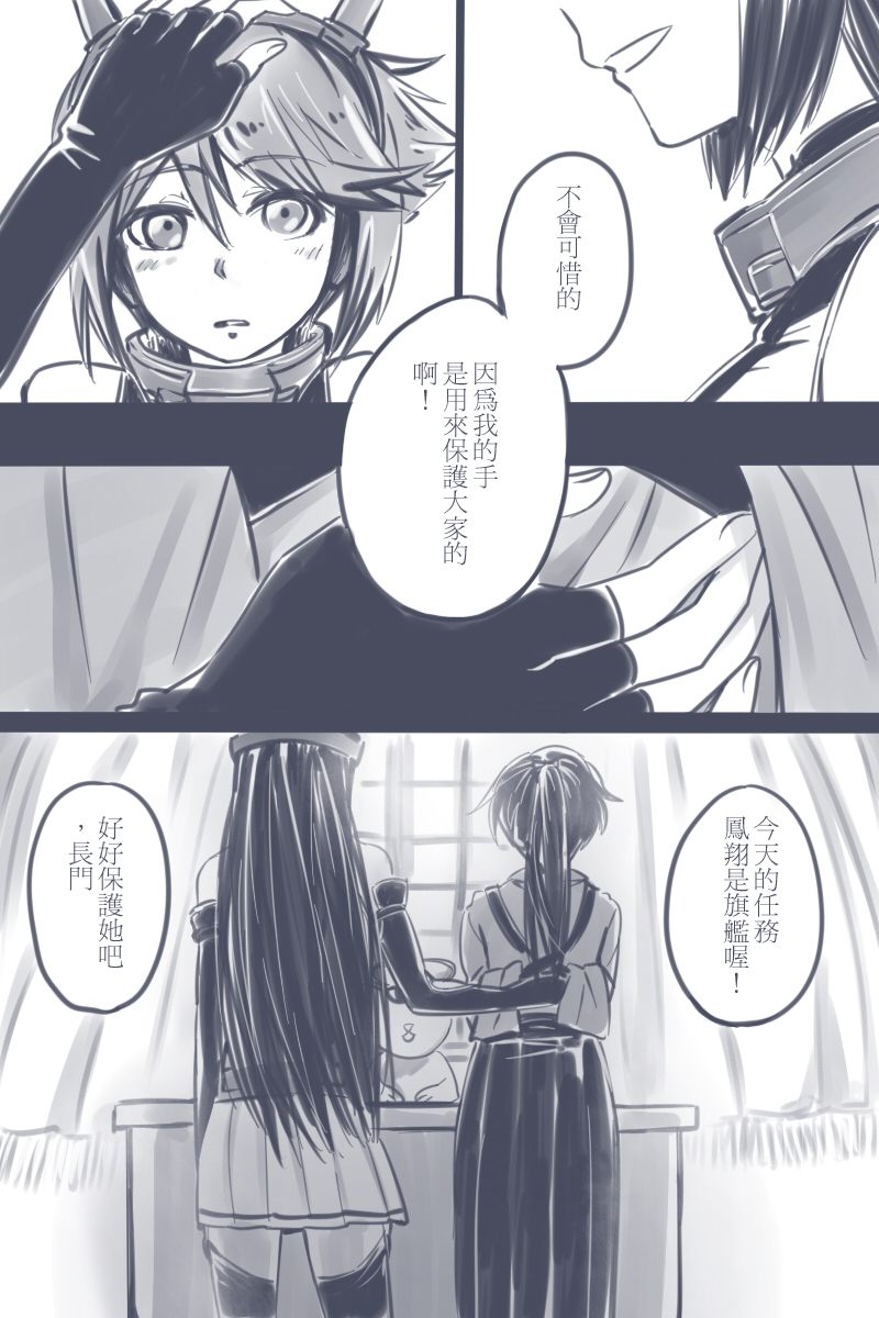 [Rat Park] Cage (Kantai Collection -KanColle-) [Chinese] page 13 full