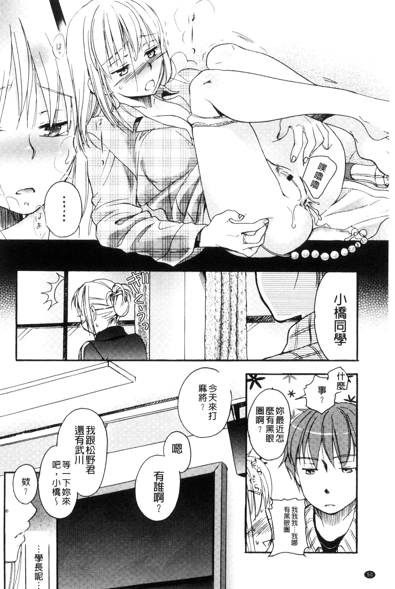 [Saeki] Ichinichi Dorei-san [Chinese] page 52 full