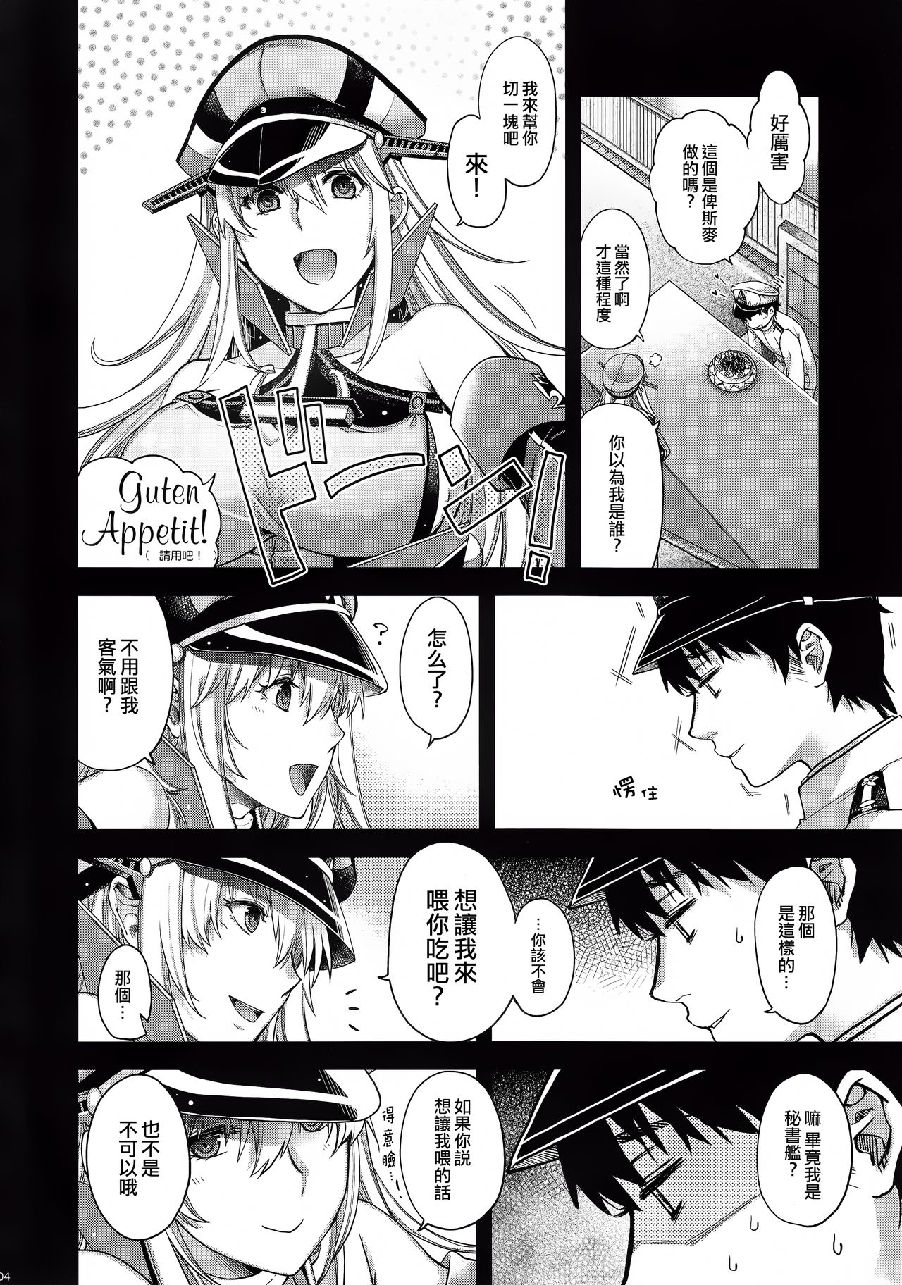 (C92) [HMA (Hiyoshi Hana)] Admiral!!!!!! (Kantai Collection -KanColle-) [Chinese] [M-No-Tamashii×無毒漢化組] page 3 full