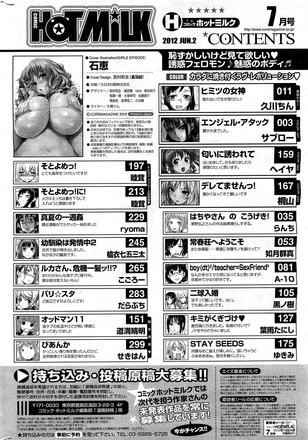 COMIC HOTMiLK 2012-07 page 315 full