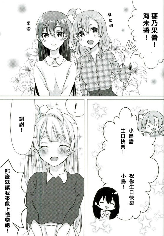 (Bokura no Love Live! 13) [Colette (Chocore)] Umi-chan ga Present!? | 海未醬是禮物!? (Love Live!) [Chinese] [北京神马个人汉化] page 7 full