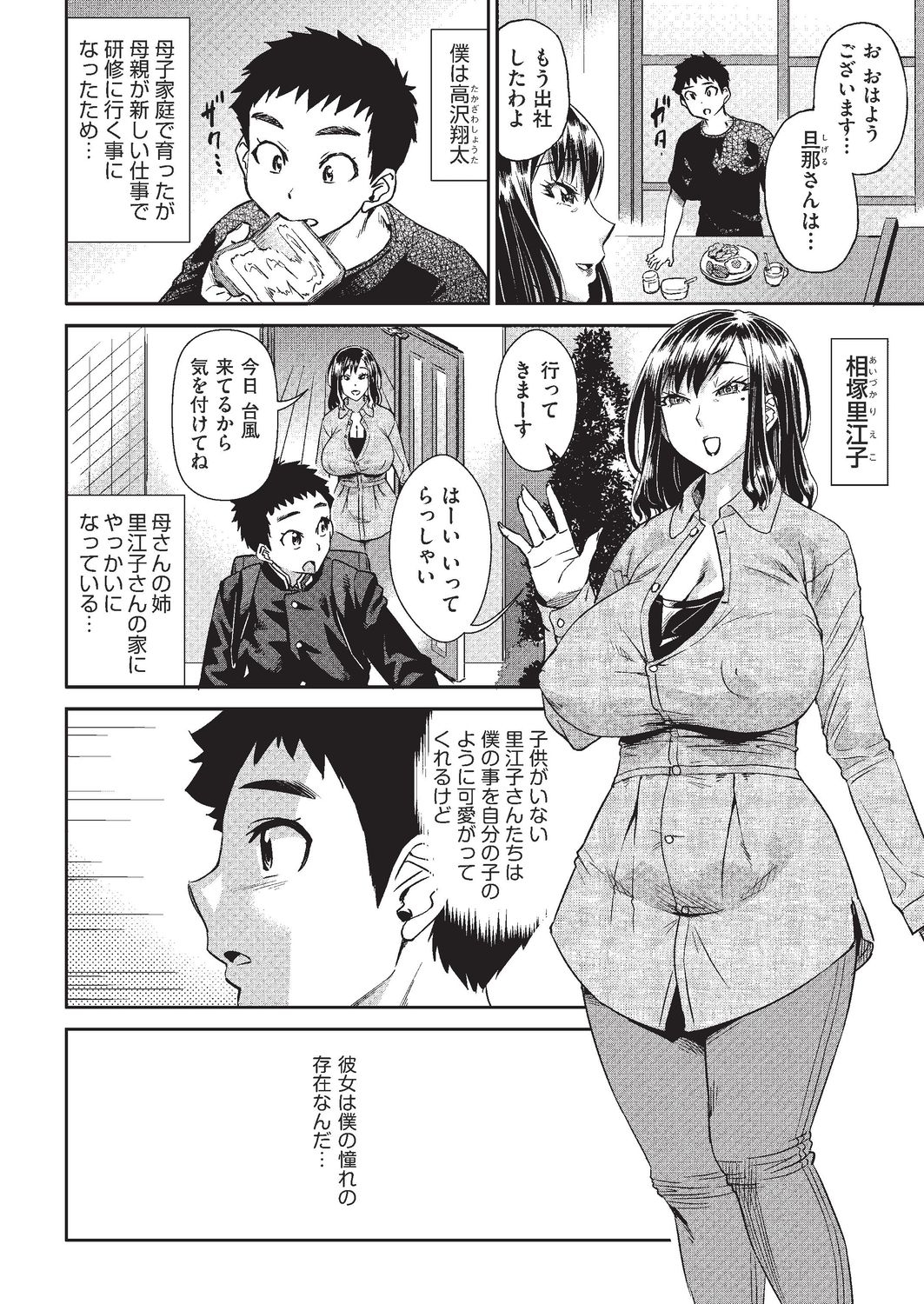 [Abe Morioka] Arashi no Yoru ni (COMIC AUN 2020-02) [Digital] page 2 full