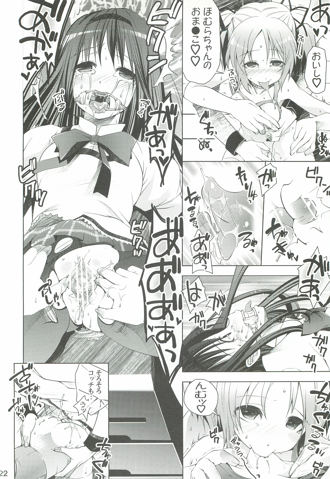 (C82) [BlackBox (Umi Kurage, Fukufukuan)] Mahou Shoujo ni Homu rareta Itsuwari (Puella Magi Madoka Magica) page 22 full
