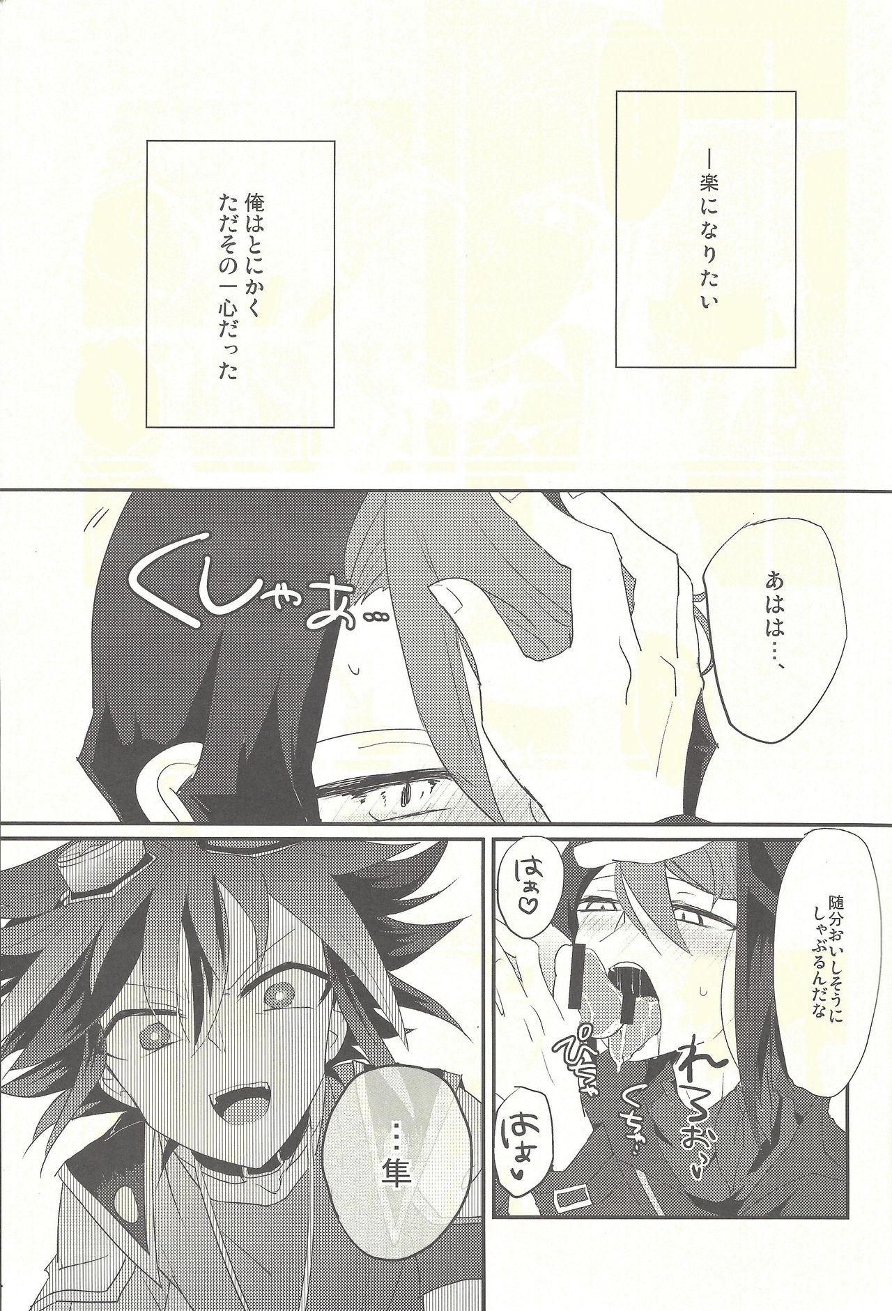 (Sennen Battle Phase 12) [Ultimate Zekkouchou (Anko)] Nakanaide, Shun (Yu-Gi-Oh! ARC-V) page 2 full