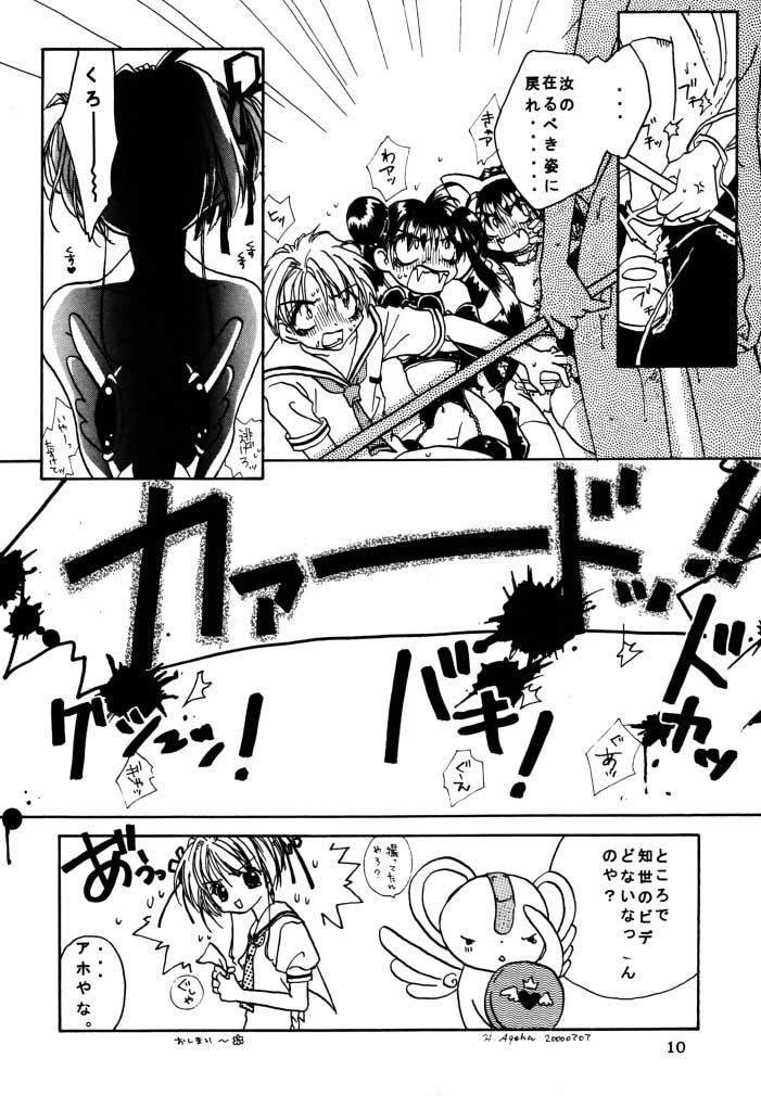 (C58) [Totsugeki Panda (Various)] Welcoming Morning (Card Captor Sakura) page 9 full