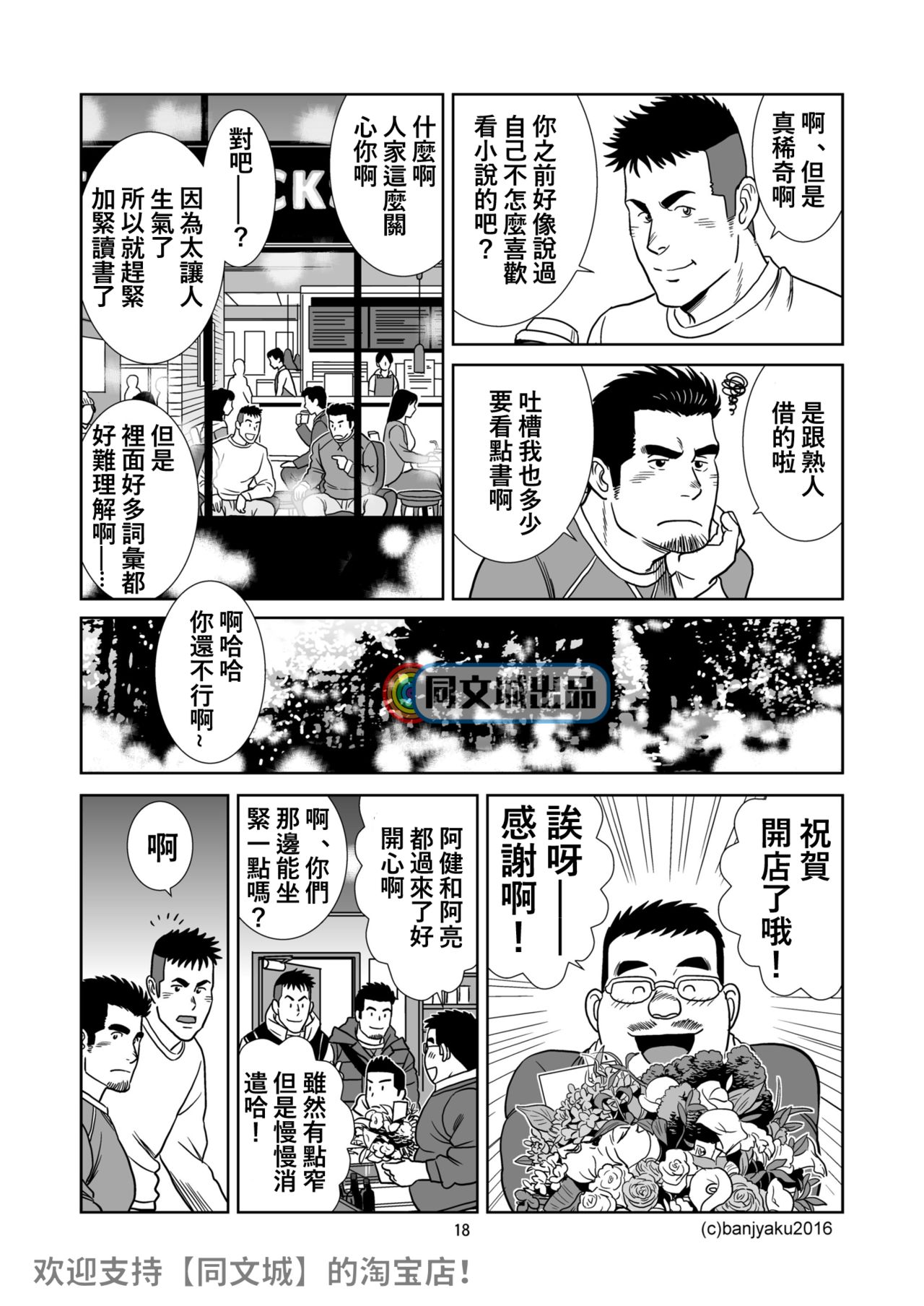 [Bansanchi (Banjaku)] Unabara Butterfly 3 [Chinese] [同文城] [Digital] page 19 full